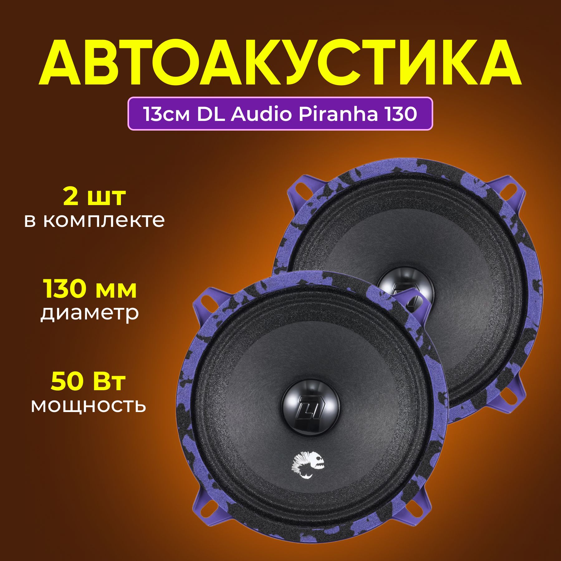 Динамики 13 см Dl Audio – купить в интернет-магазине OZON по низкой цене