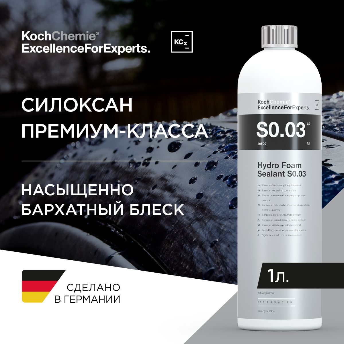 Покрытия для автомобилей Koch Chemie (Кох Хеми) – купить защитное ...