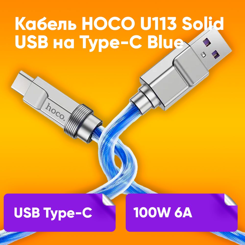 hocoКабельдлямобильныхустройствUSB3.0Type-A/USBType-C,1м,голубой