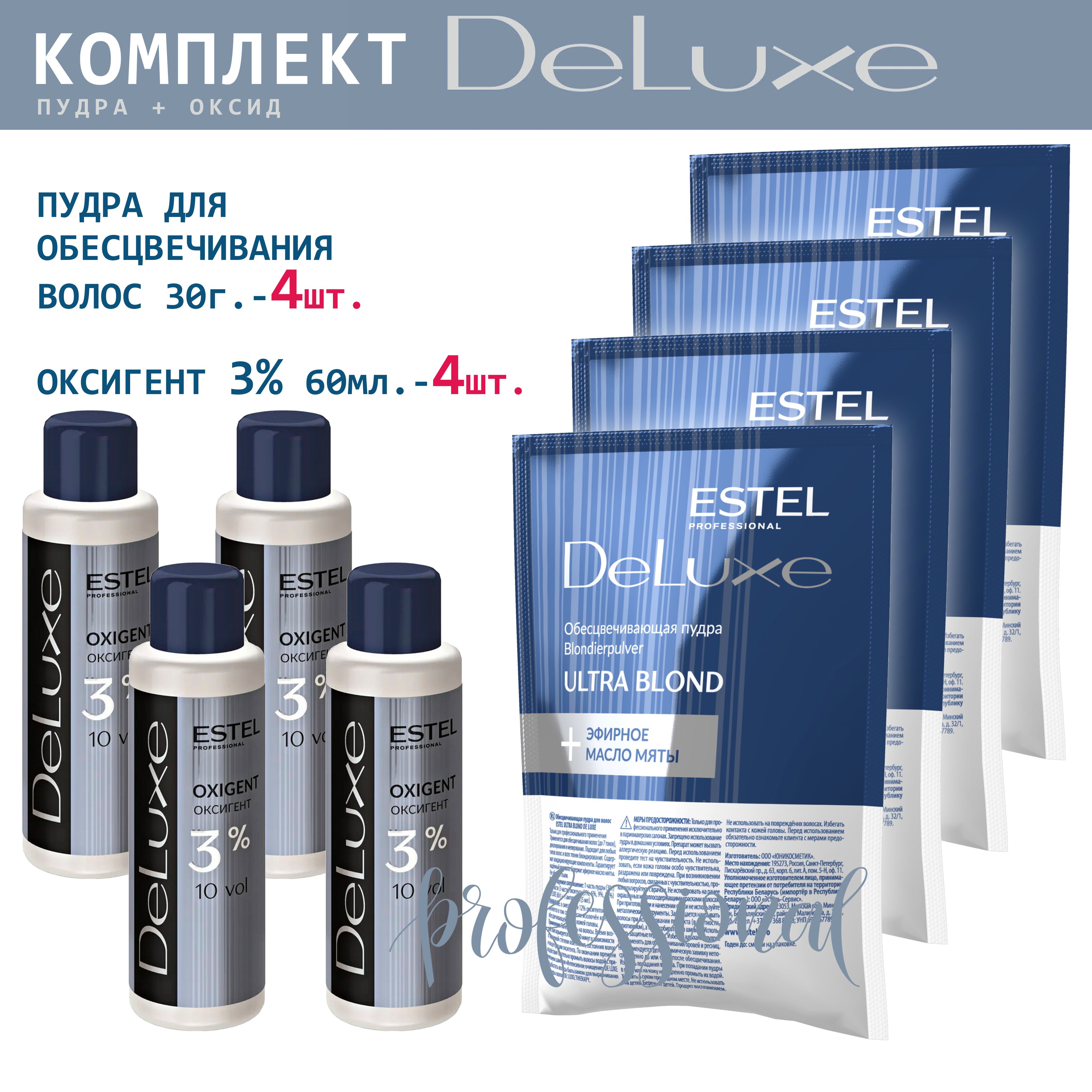 Estel De Luxe Ultra Blond Комплект Пудра для обесцвечивания волос 30 гр. - 4 шт. + Оксигент De Luxe 3% - 4 шт.