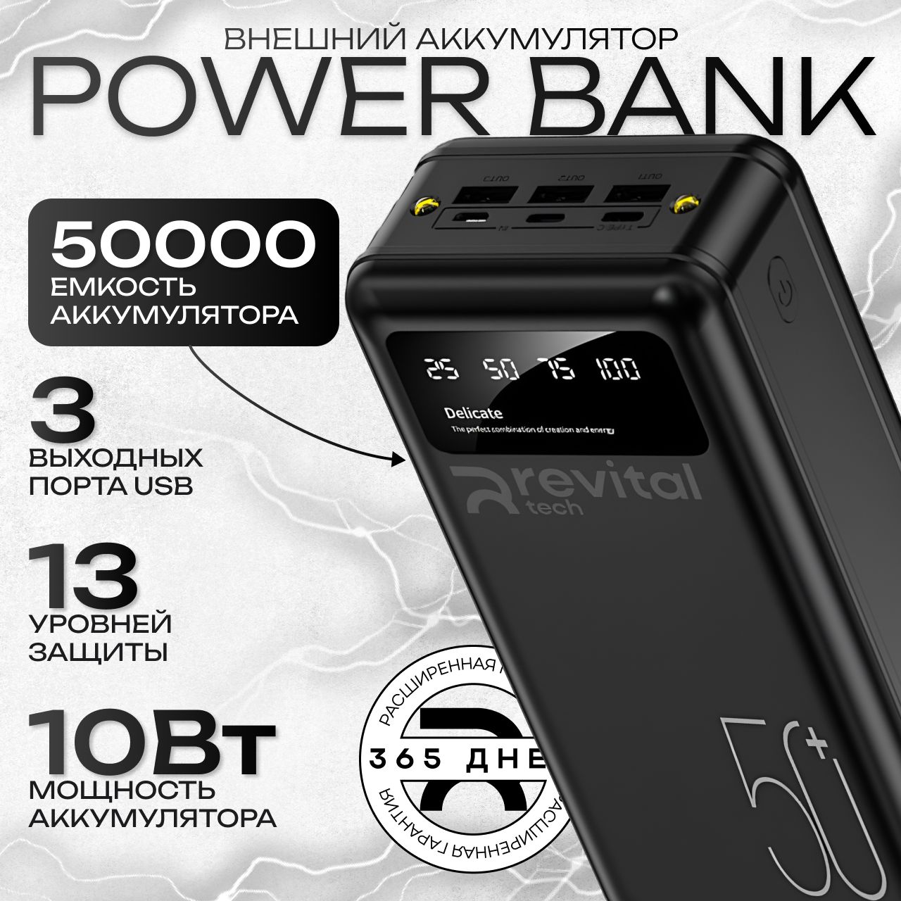 Внешний аккумулятор (Power Bank) REVITAL TECH Повербанк50 - купить по  выгодным ценам в интернет-магазине OZON (1231254138)