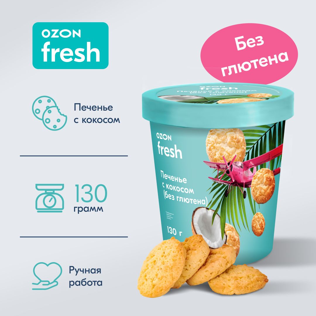 Печенье Ozon fresh, с кокосом (без глютена), в стаканчике, 130 г