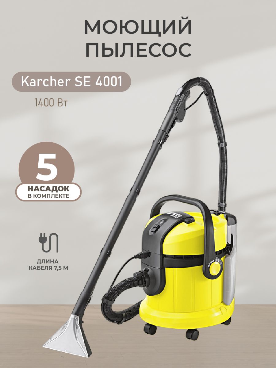 Моющий пылесос Karcher 1.081-130.0, желтый - купить по низким ценам в  интернет-магазине OZON (798538919)