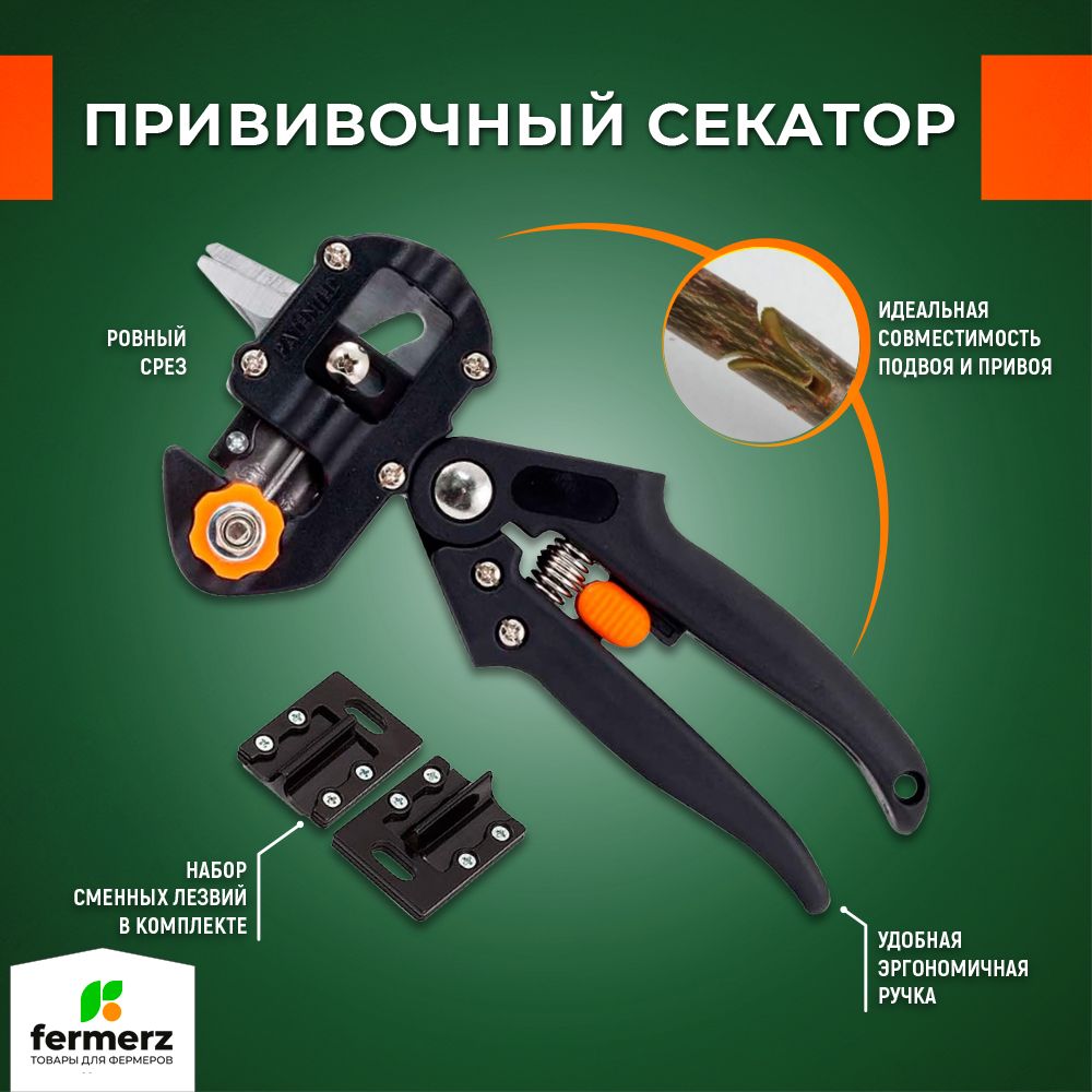 Профессиональный прививочный секатор PRO Grafting Tool