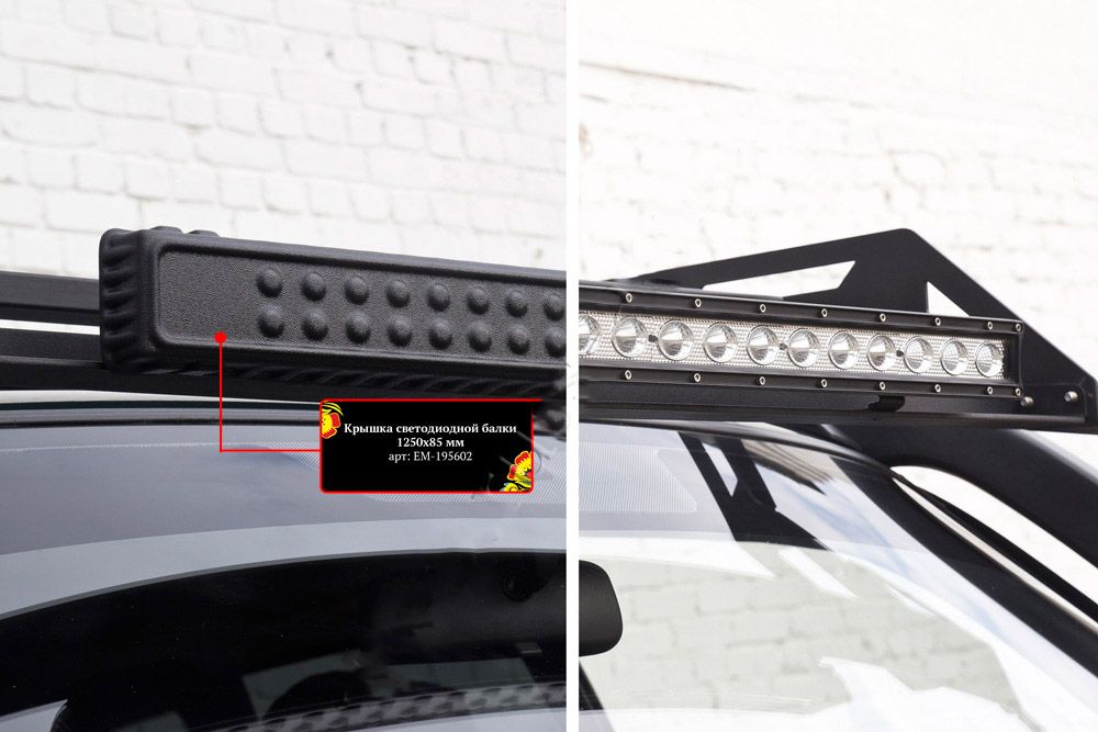 крышка светодиодной балки. светодиодная балка на ваз 2111. светодиодная балка калина. светодиодная балка на ларгус. светодиодная балка на крышу ваз 2115.