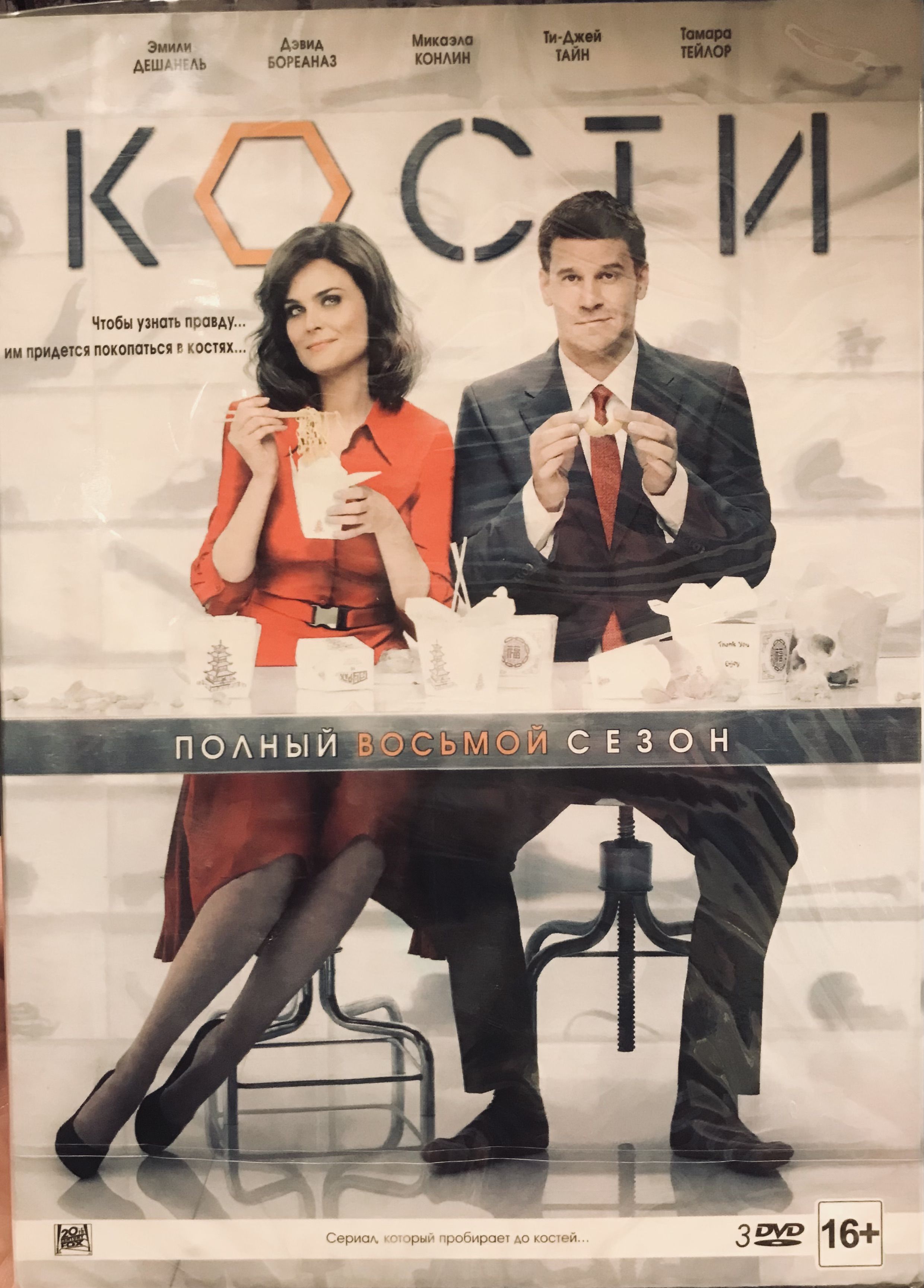 Кости.Весь8сезон.3DVD