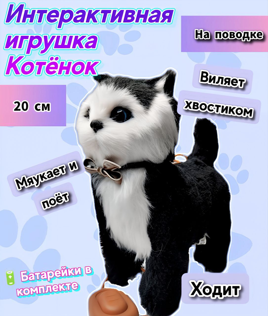 Кошка на поводке, котенок интерактивная игрушка котик, кот - купить с  доставкой по выгодным ценам в интернет-магазине OZON (1340814320)