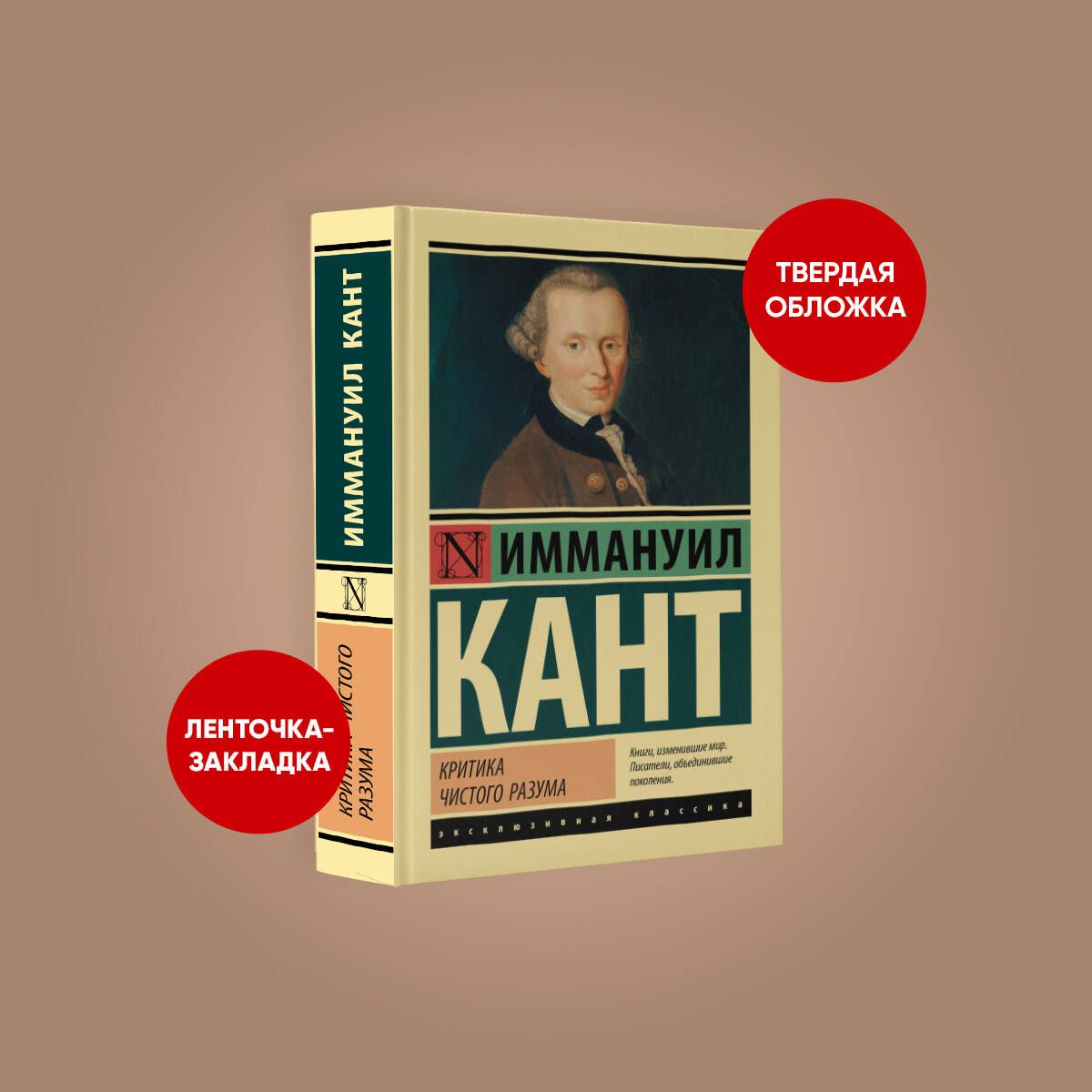 Критика чистого разума | Кант Иммануил - купить с доставкой по выгодным  ценам в интернет-магазине OZON (709607028)