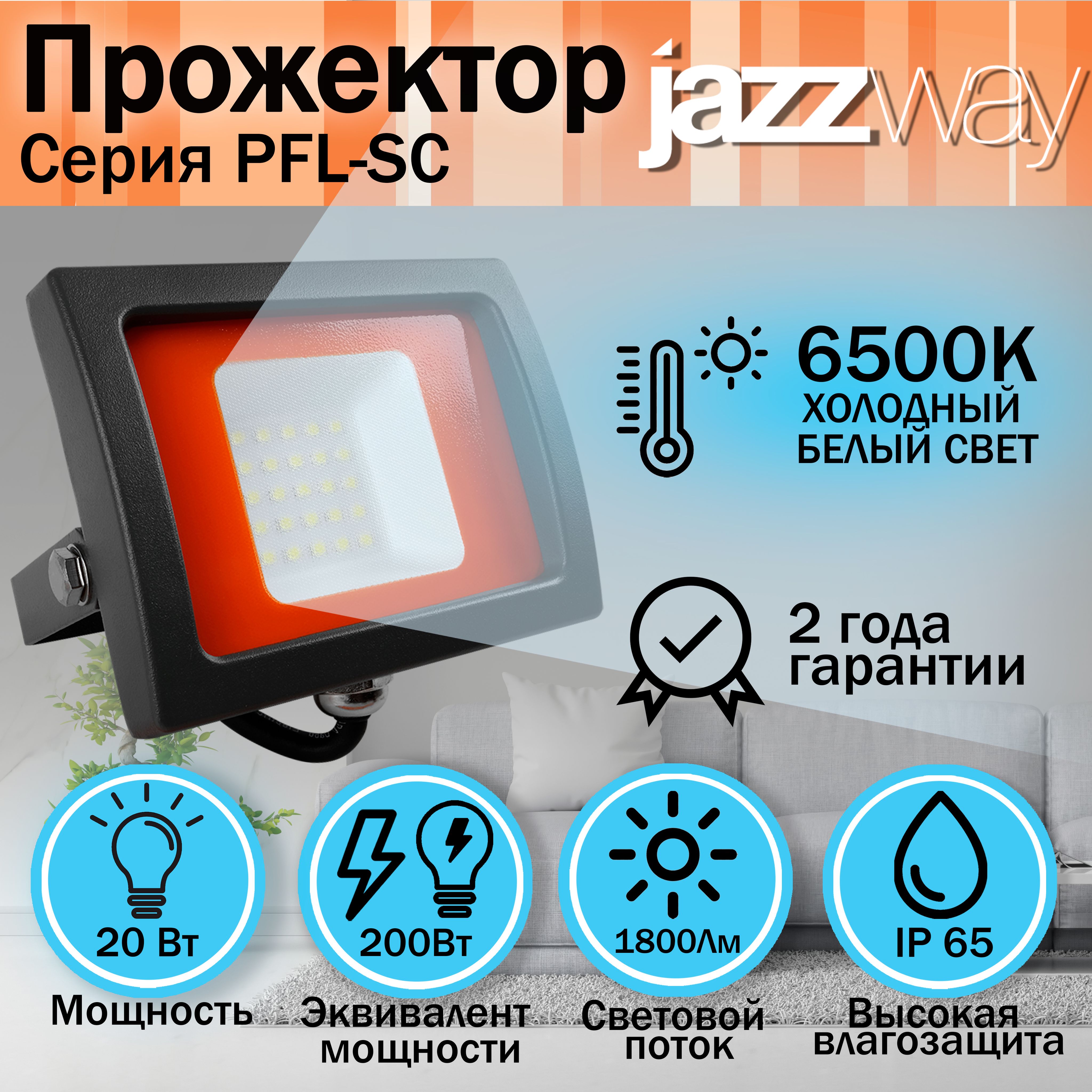 ПрожекторсветодиодныйPFL-SC-20w6500KIP65(матовоестекло),Jazzway,1шт.