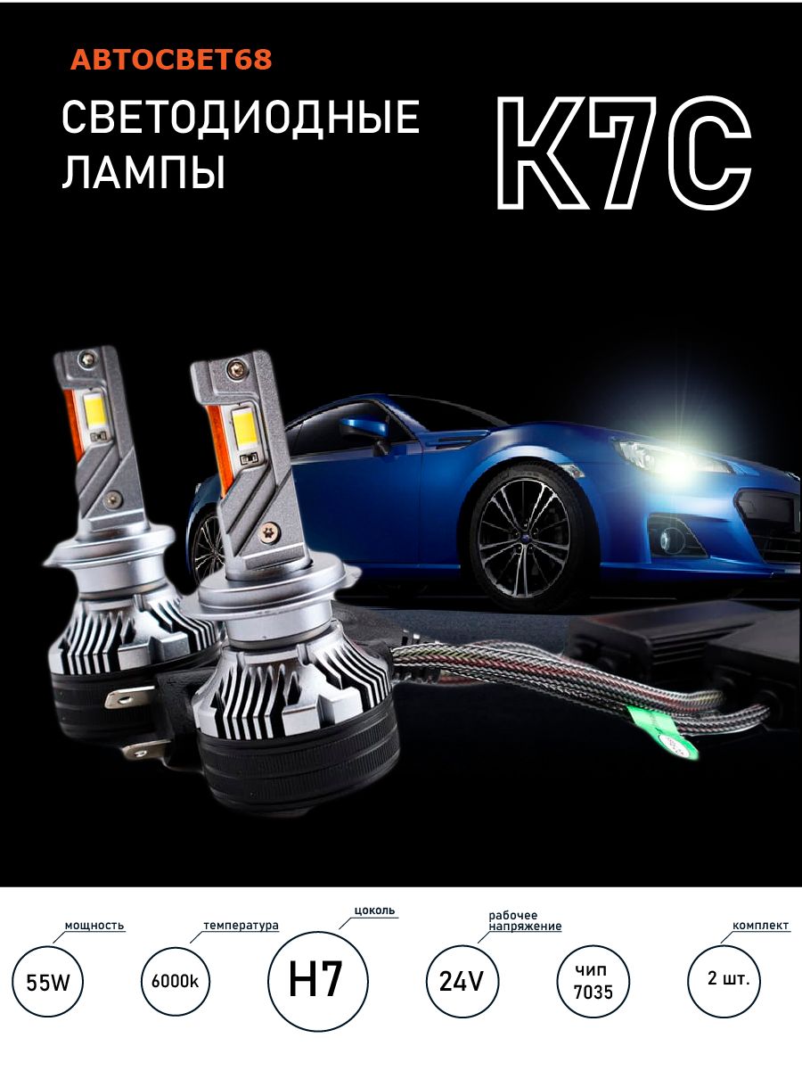 Лампа автомобильная LED Headlight 24 В, 2 шт. купить по низкой цене с  доставкой в интернет-магазине OZON (1142433854)