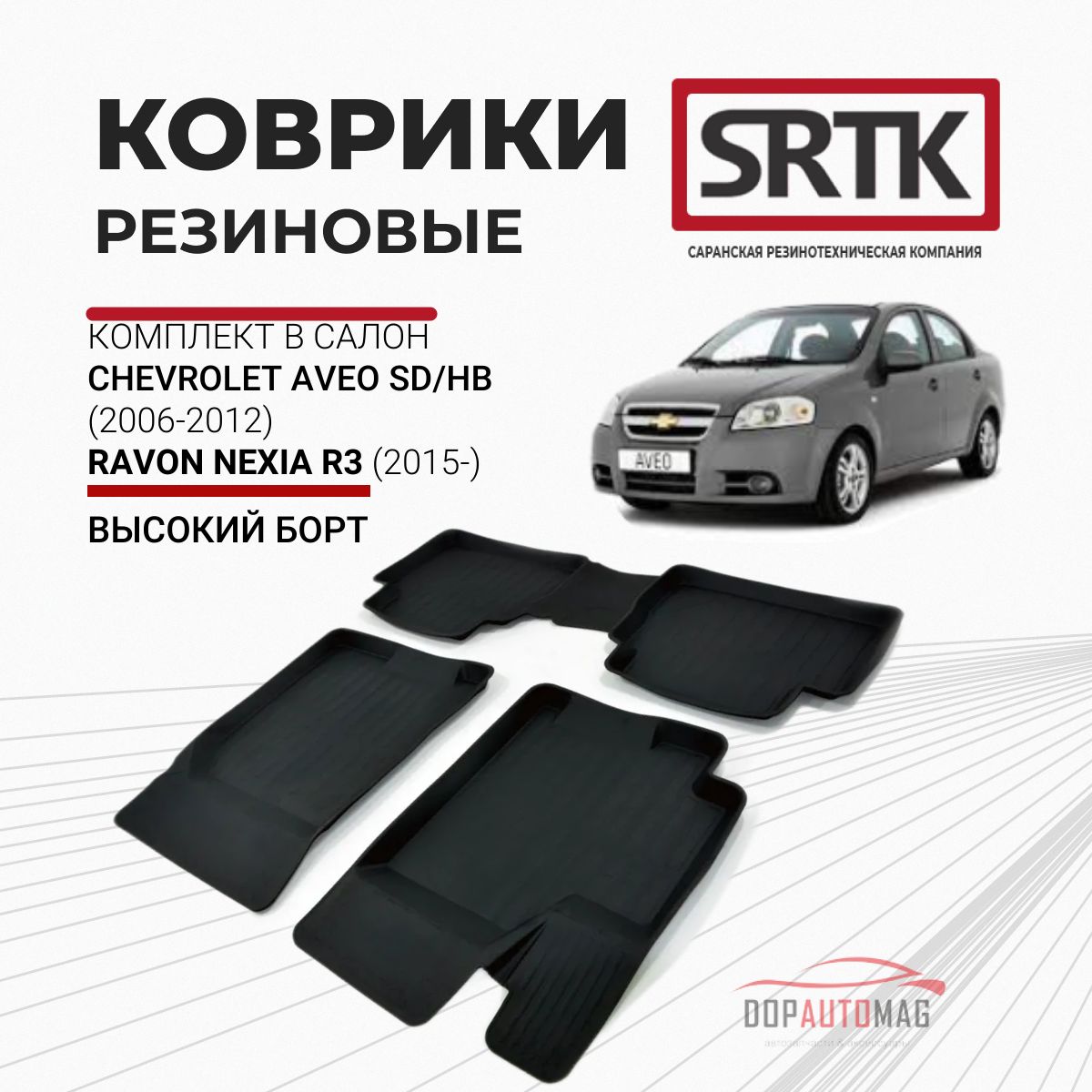 Коврики в салон автомобиля SRTK PR.CH.AV.06G.02X33, цвет черный - купить по  выгодной цене в интернет-магазине OZON (223742528)