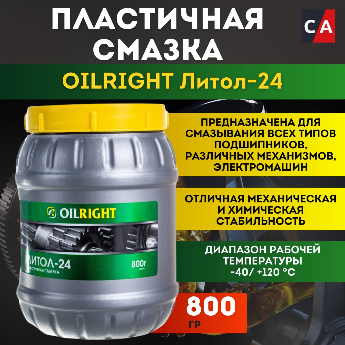 СмазкаЛитол-24800гOilRight6003