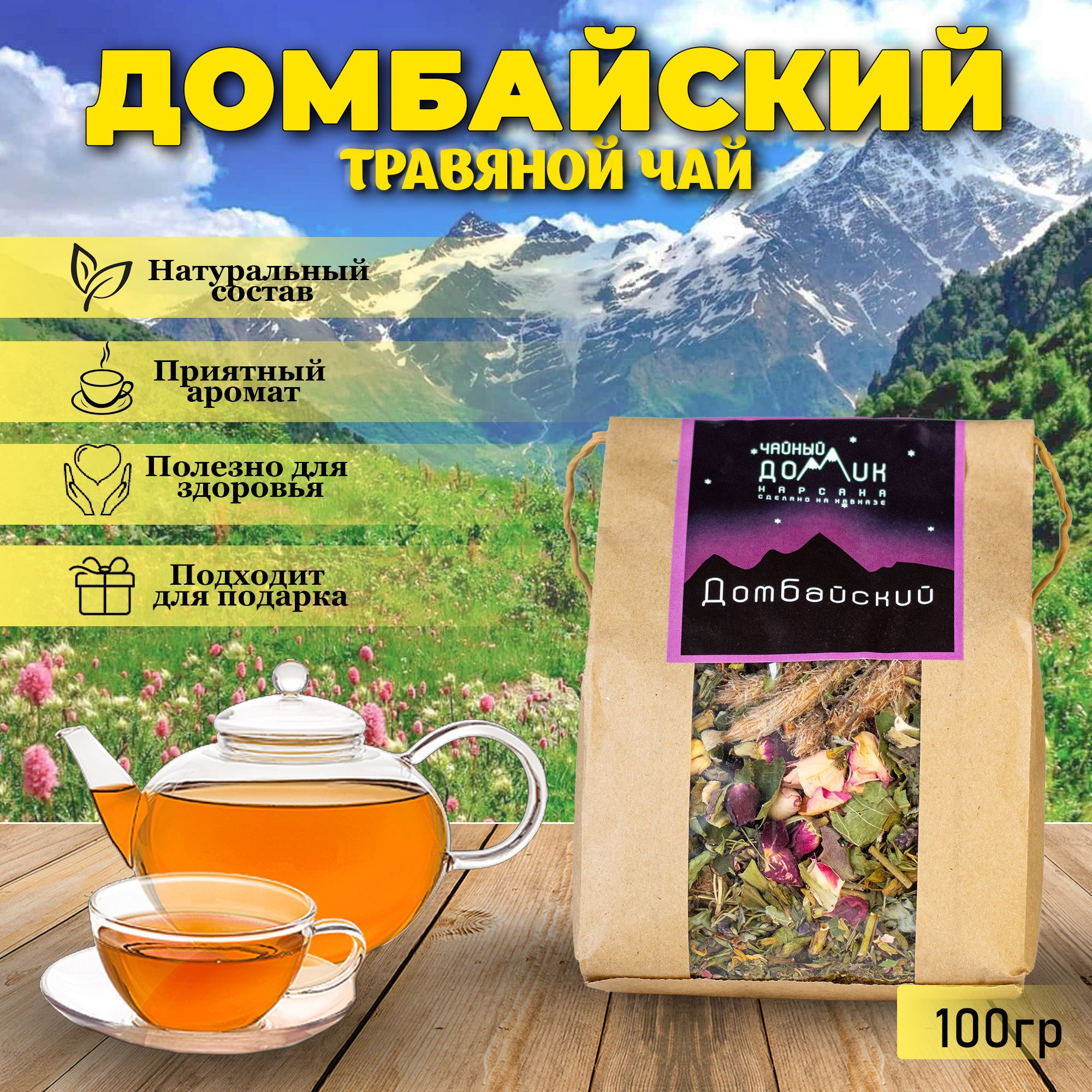 Травяные чайные напитки купить на OZON по низкой цене