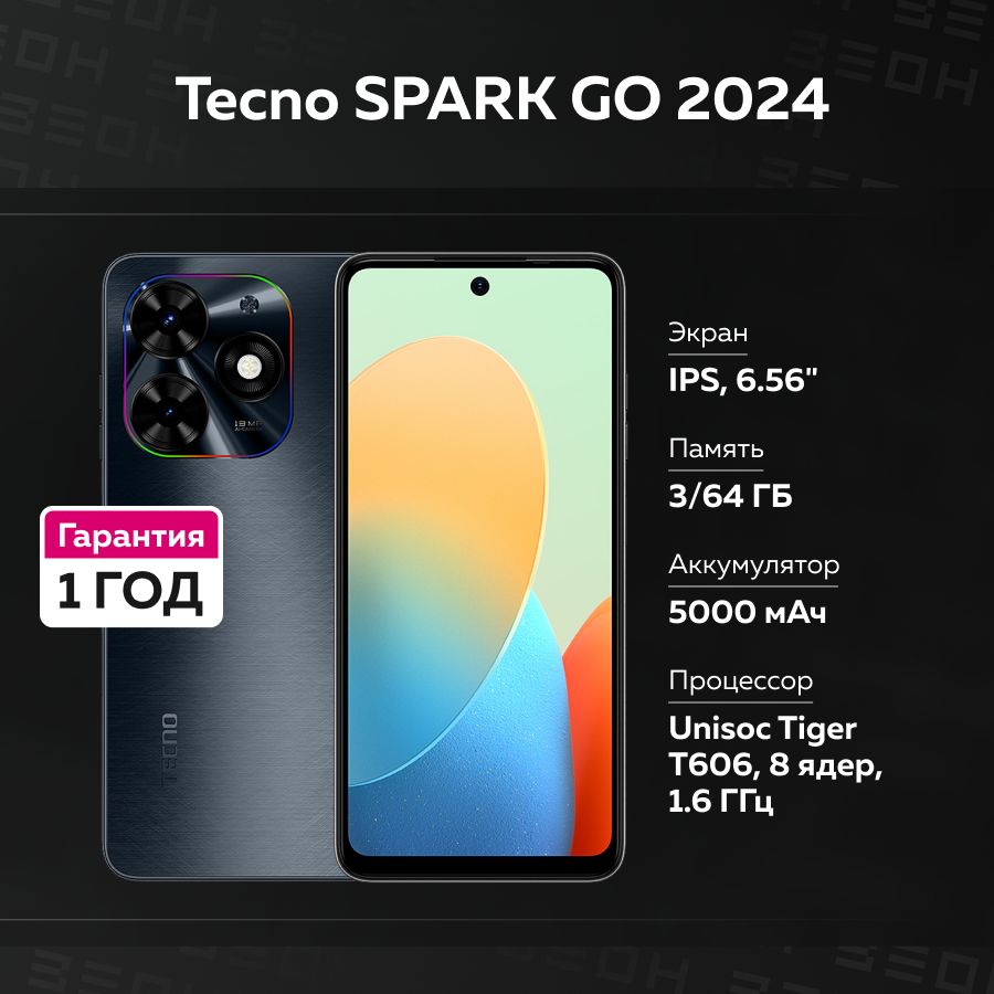 Tecno Смартфон SPARK GO 2024 BG6 Ростест (EAC) 3/64 ГБ, черный