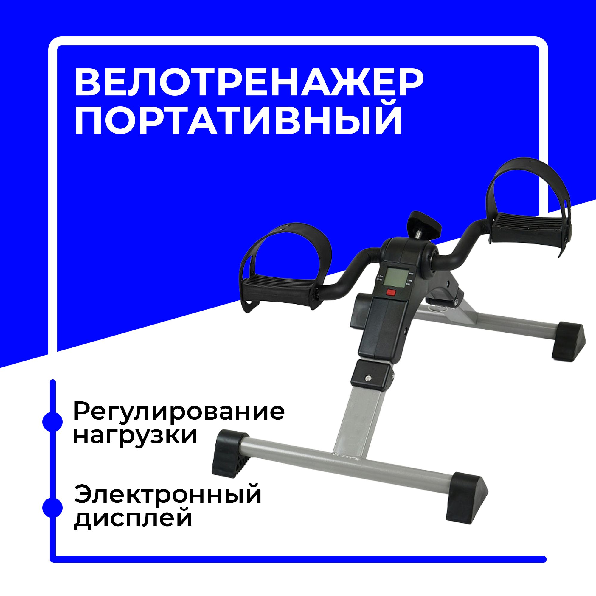 Мини-велотренажер URM складной, c электронным дисплеем Портативный купить  по доступной цене с доставкой в интернет-магазине OZON (185685673)