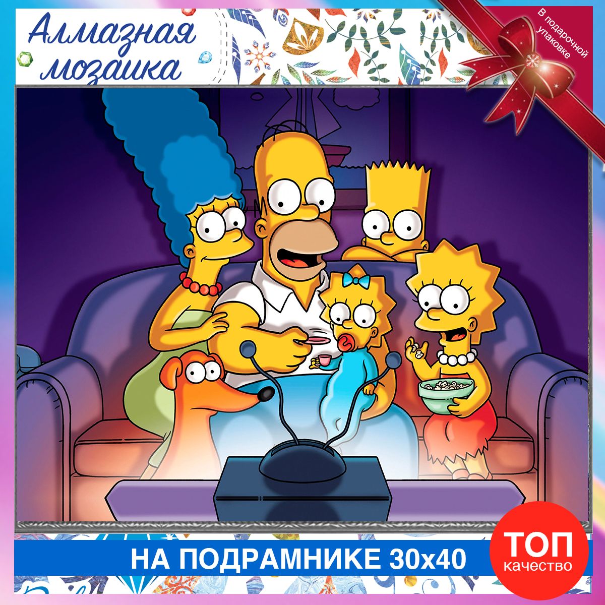 Алмазная мозаика на подрамнике Симпсоны. Картина стразами 30 на 40 Simpsons  - купить с доставкой по выгодным ценам в интернет-магазине OZON (1078577352)