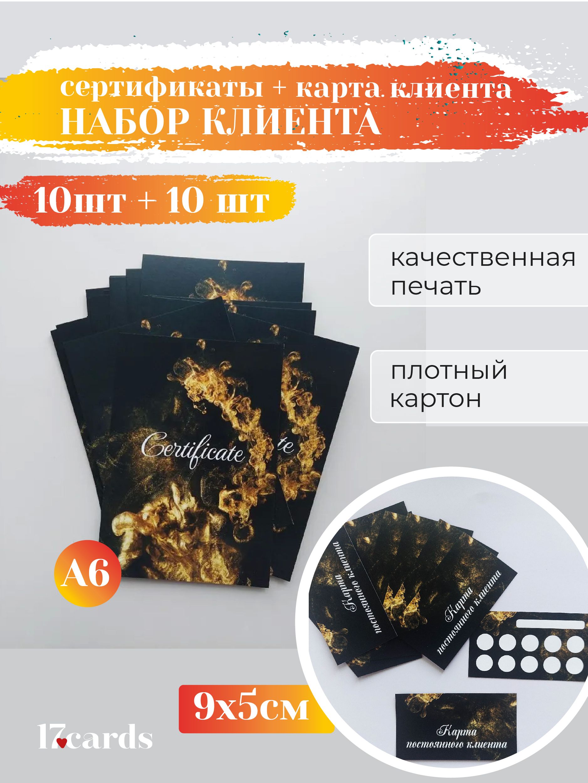 Сертификат-бумага A6 (10.5 × 14.8 см), листов: 1