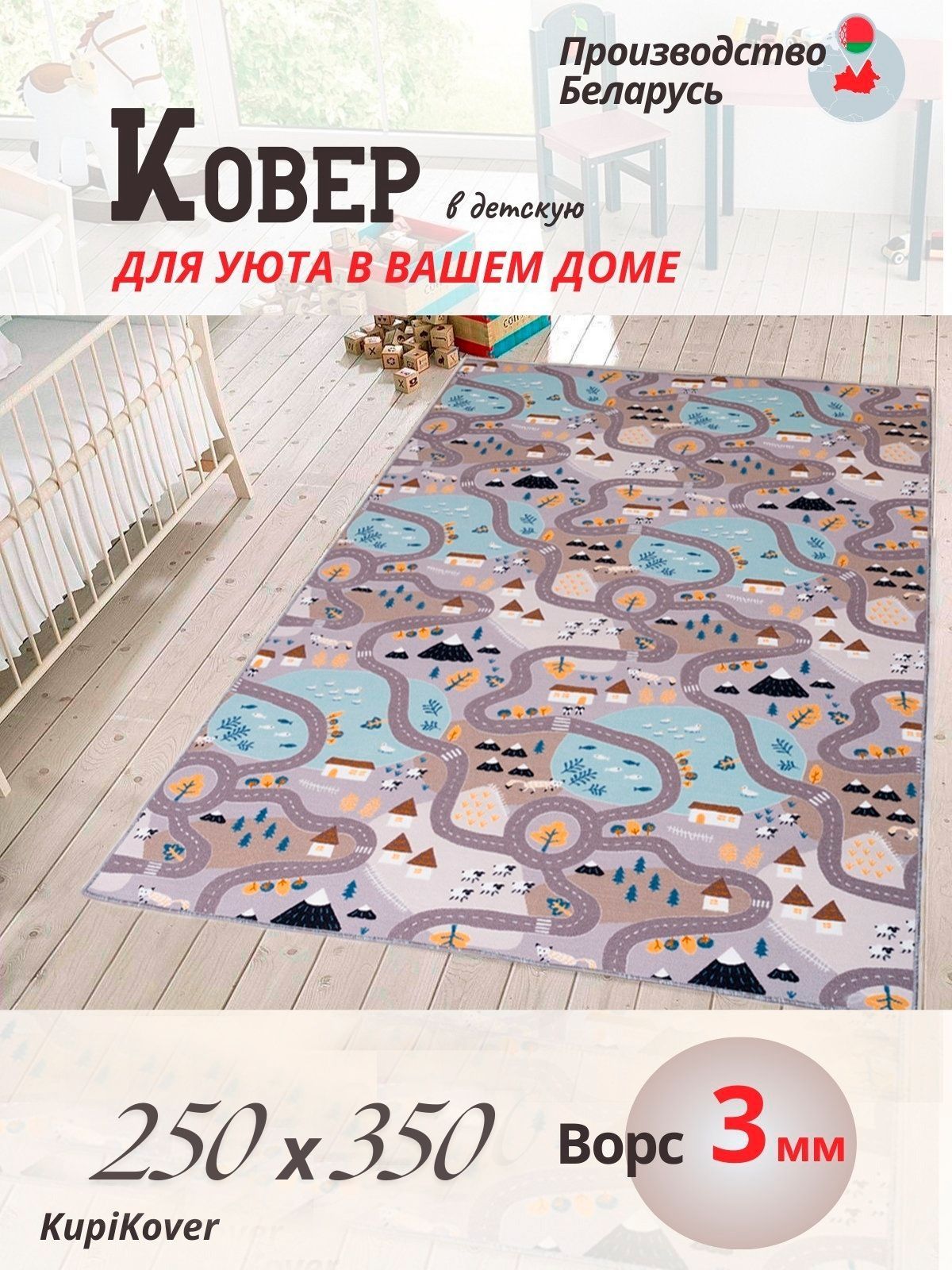 buycarpetКовер,2.5x3.5м