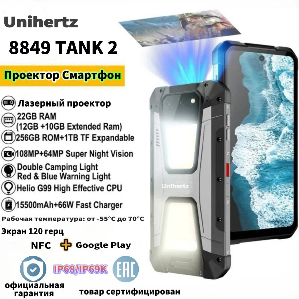 Unihertz Смартфон Tank 2 с лазерный проектор, IP68/IP69K  водонепроницаемость, пыль, защита от падения, 12/256 ГБ, серый