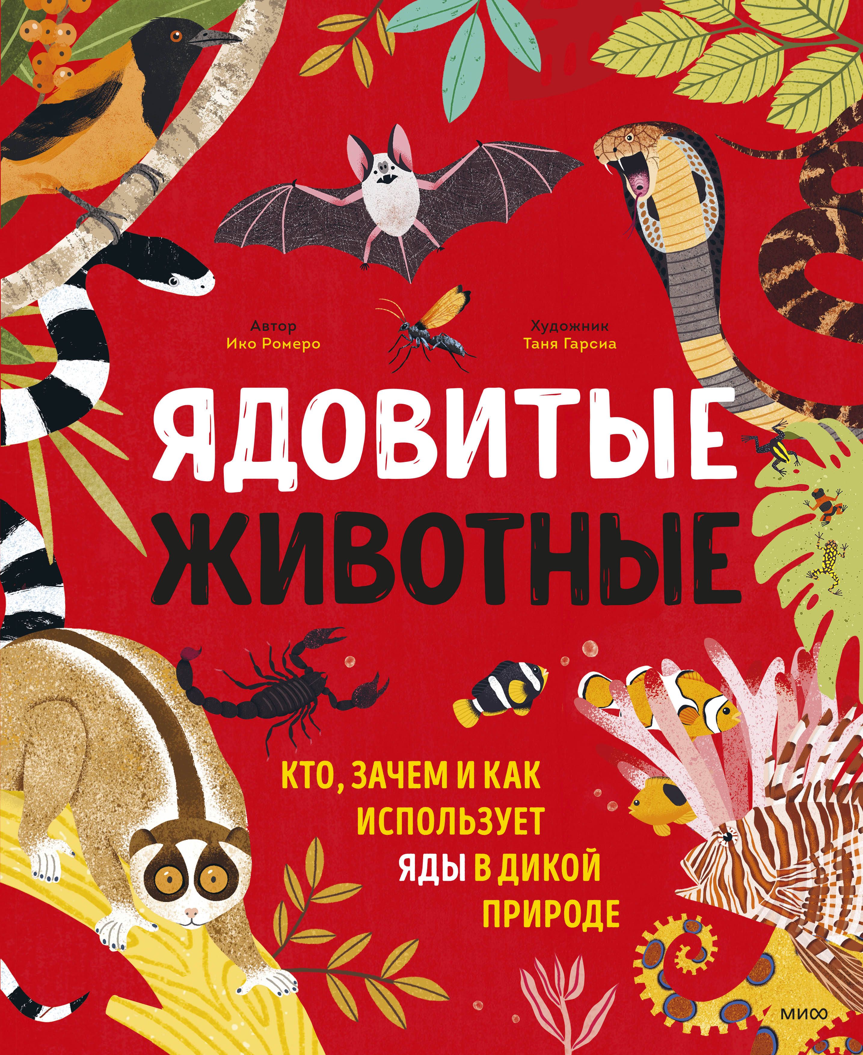 Купить Книгу Ядовитые Животные И Растения Ссср