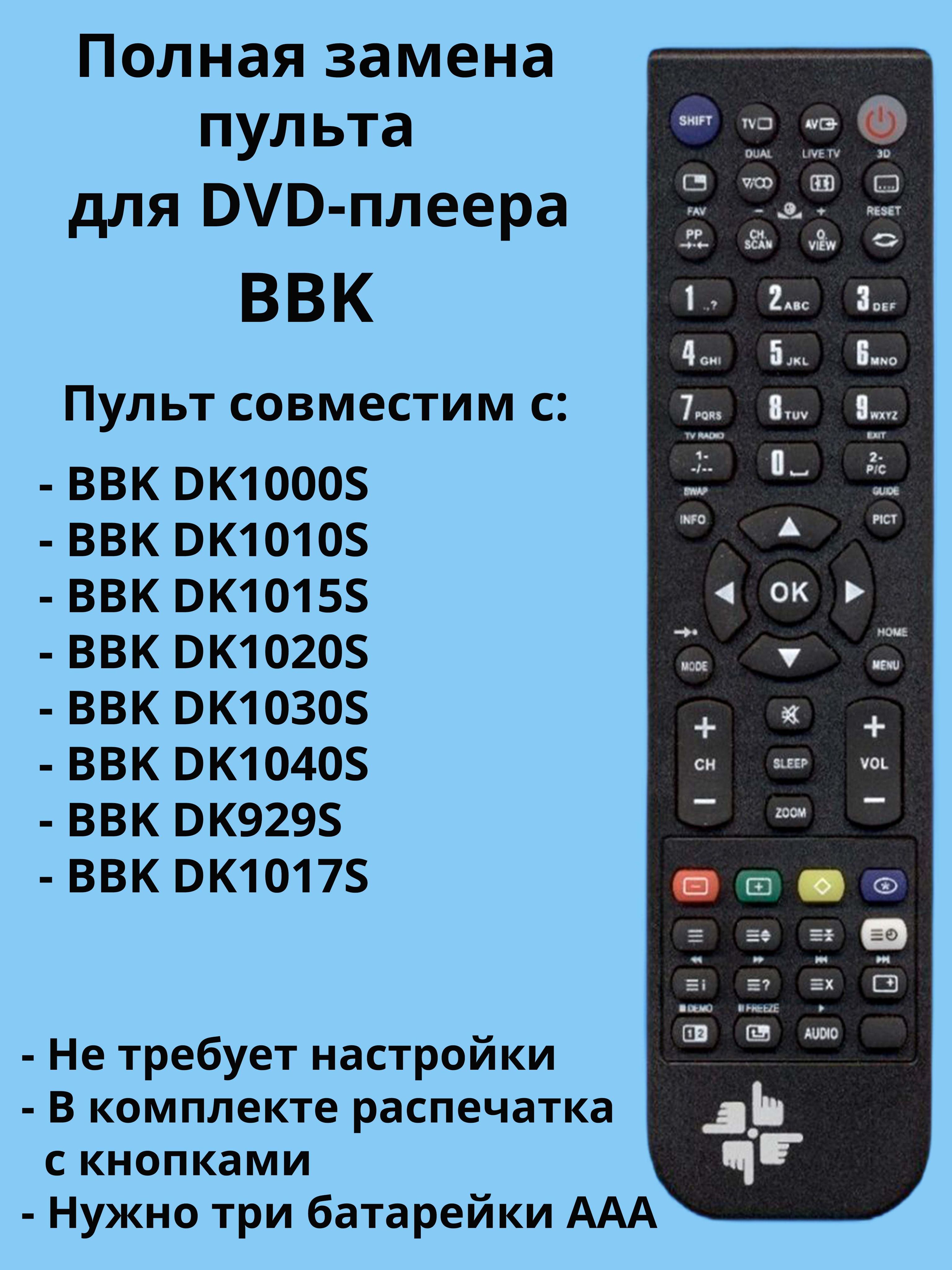 Пульт ДУ Carsmile changer BBK RC-78 - купить по выгодной цене в  интернет-магазине OZON (1346634271)