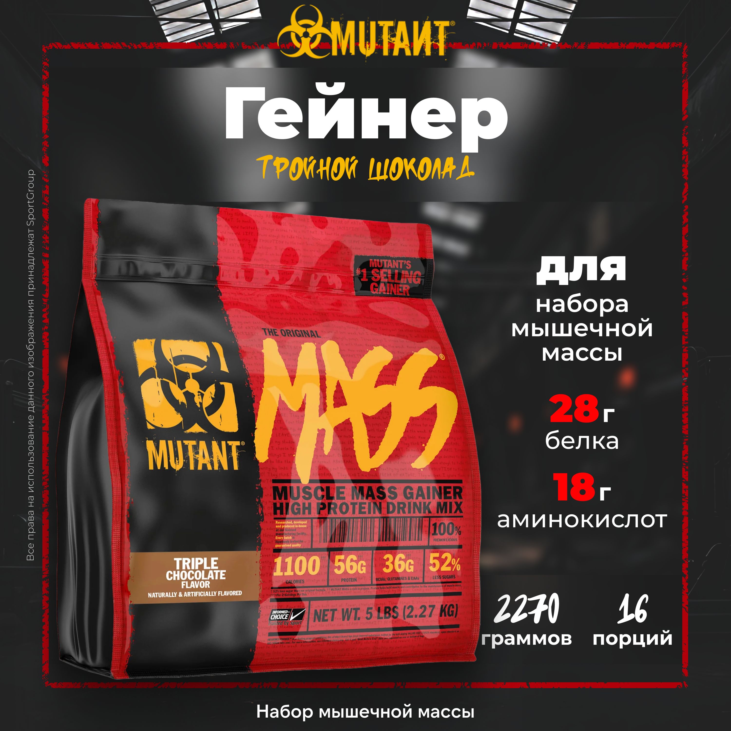 Гейнер мутант. Гейнер мутант