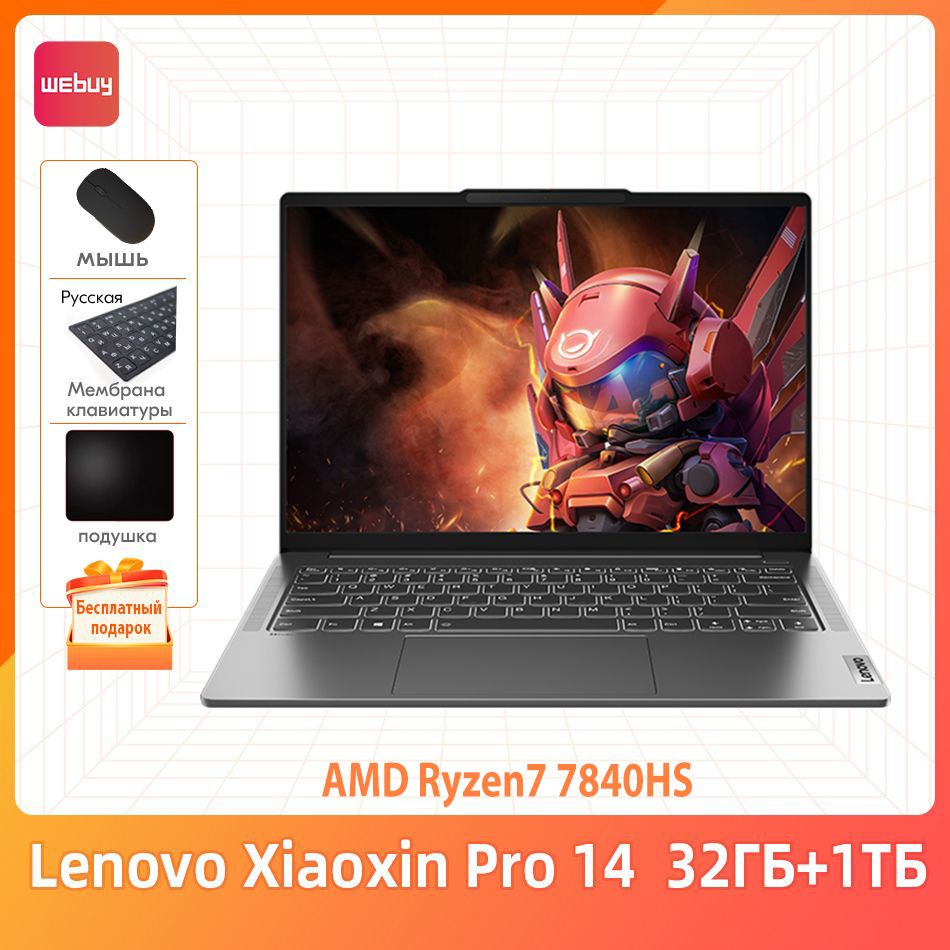 LenovoXiaoxinPro1432ГБ+1ТБAMDRyzen77840HSТонкиеилегкиеблокнотыбесплатныйподарок"Русскиенаклейки+мышь+Коврикдлямыши"Ноутбук14",AMDRyzen77840HS,RAM32ГБ,SSD1024ГБ,AMDRadeon780M,WindowsHome,серый,Английскаяраскладка