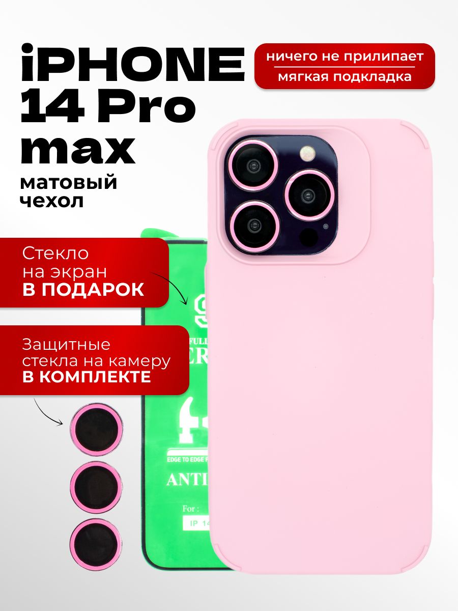 Чехол NANO с защитой камеры для iPhone 14 Pro Max светло-розовый + защитное  керамическое стекло - купить с доставкой по выгодным ценам в  интернет-магазине OZON (1303600269)