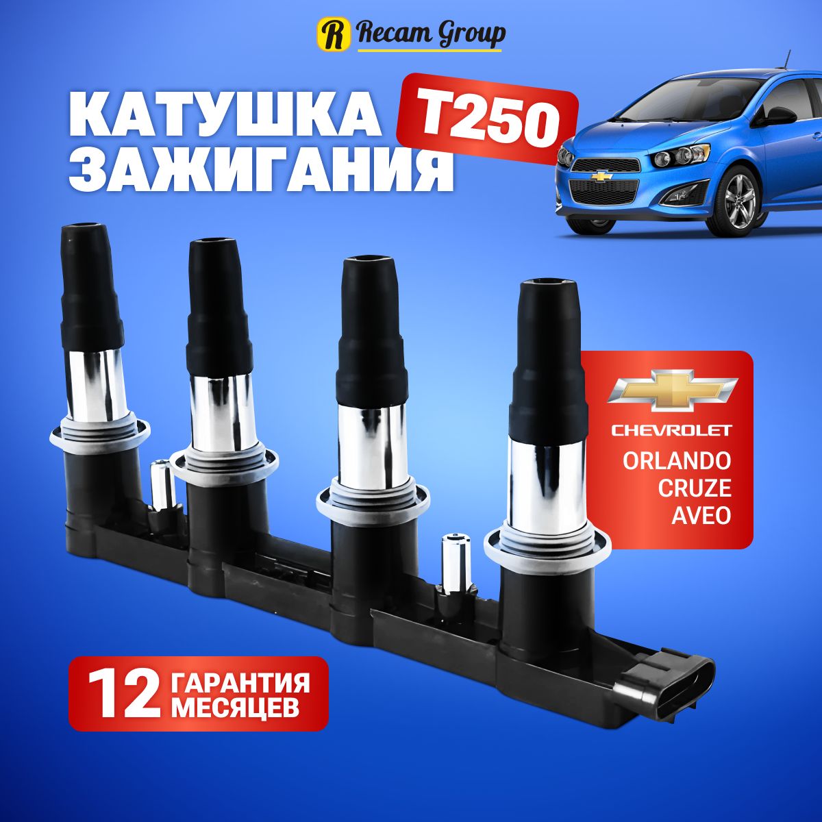 Катушка зажигания DELPHI Т250, модуль Шевроле Круз Овео Орландо, Cruze Aveo  Orlando, 7 контактов, 96476979 - Recam Group арт. 96476979 - купить по  выгодной цене в интернет-магазине OZON (1324937311)