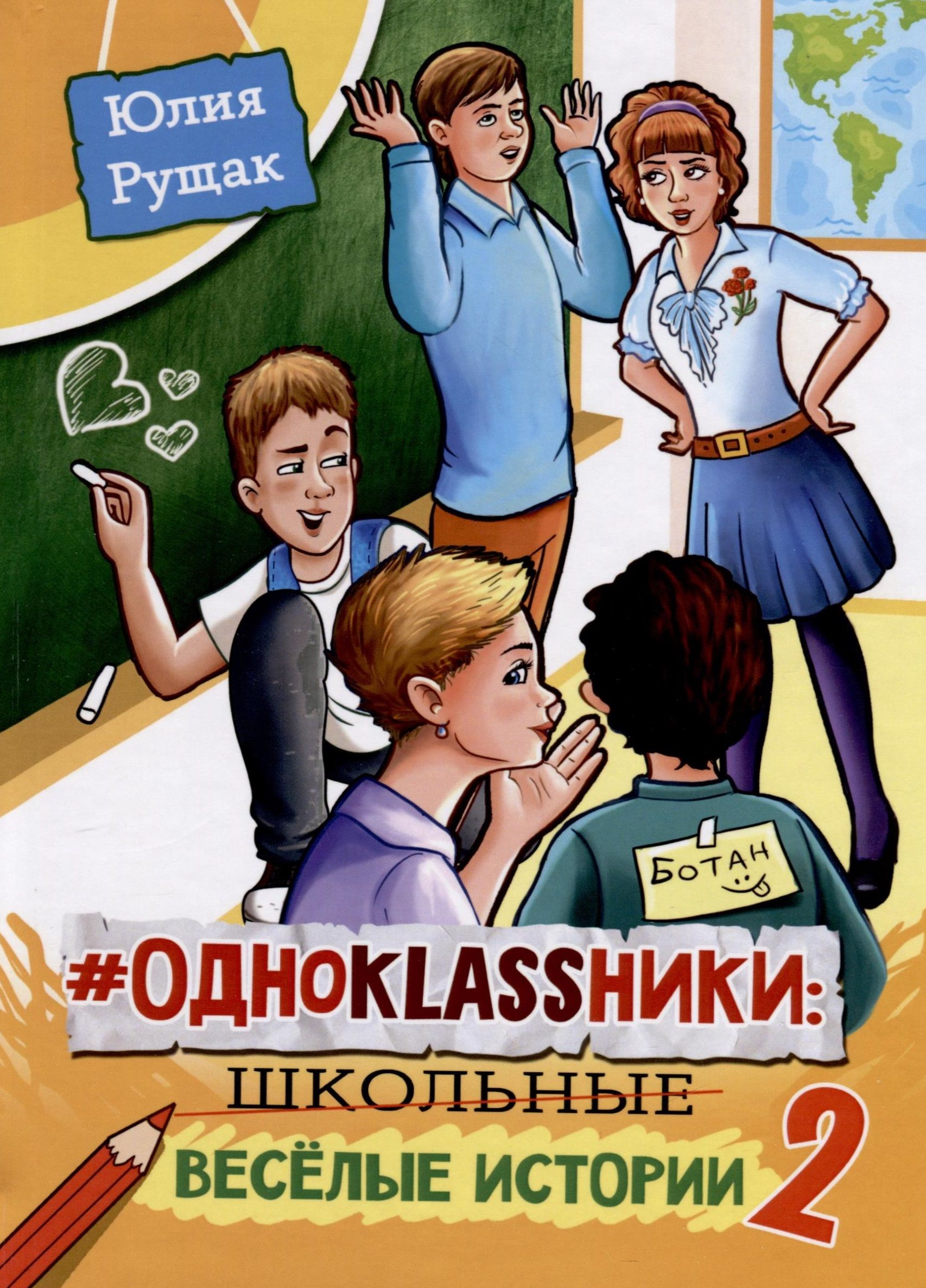 #ОДНОKLASSНИКИ. Школьные веселые истории. Часть 2