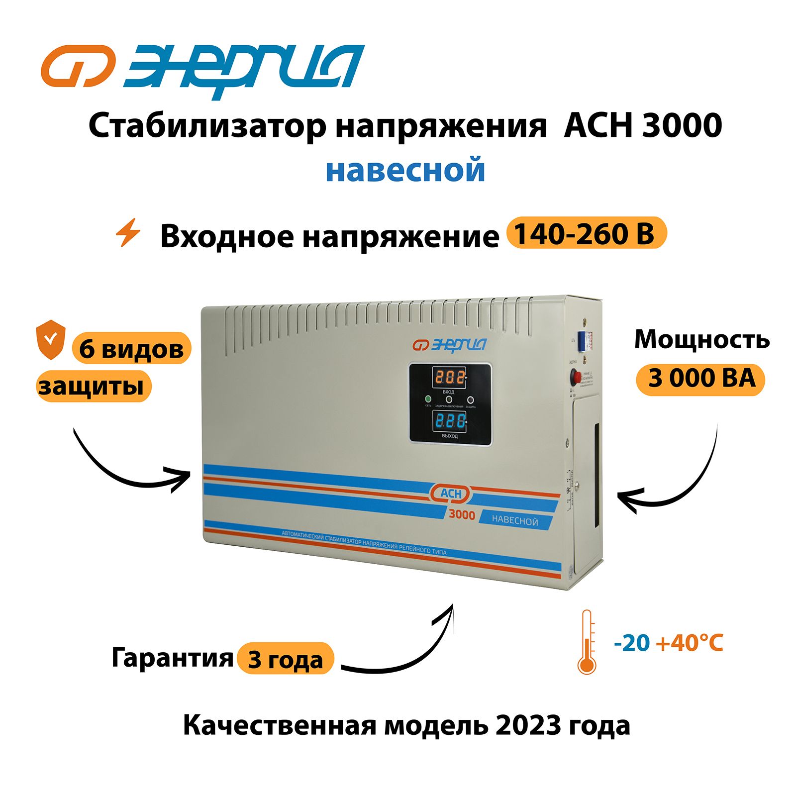 Стабилизатор напряжения Энергия АСН 3000 навесной купить по низкой цене с  доставкой в интернет-магазине OZON (1373367948)