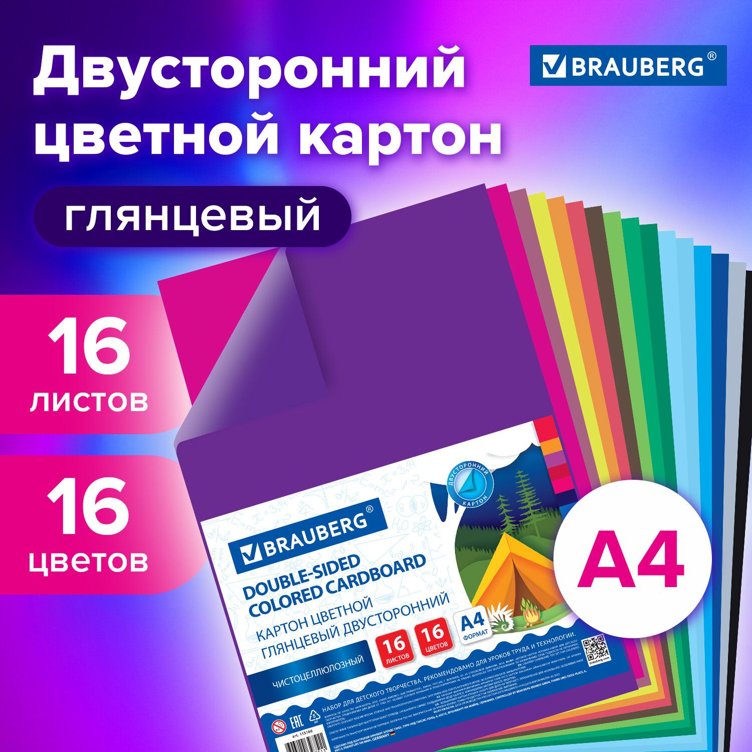 Цветная Бумага Двухсторонняя Мелованная – купить в интернет-магазине ...