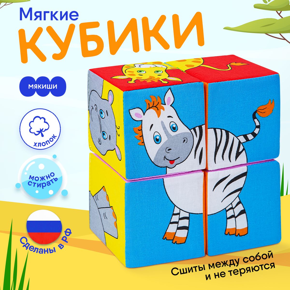 Кубики Мякиши Собери Картинку