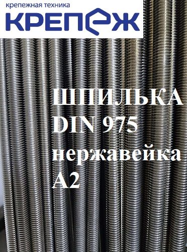 Компания Крепеж Шпилька крепежная 16 x 1000 мм x M16