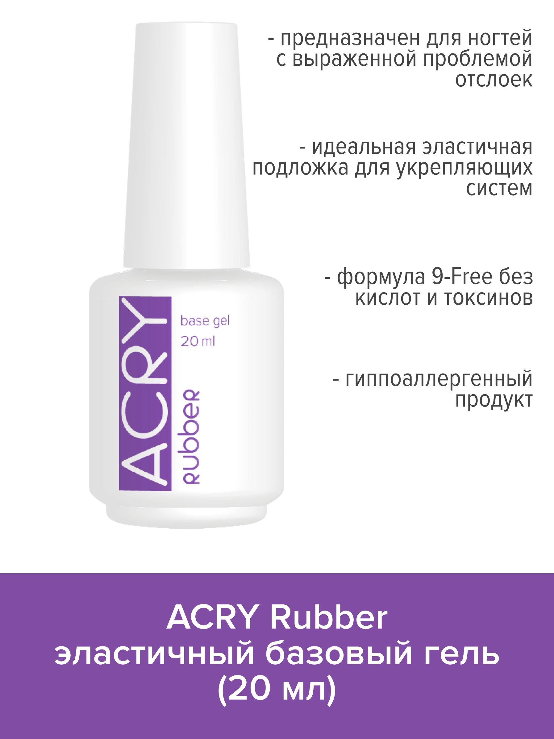 BSGЭластичнаябазаACRYRubberдляногтей,склонныхкотслоениюматериала(20мл)