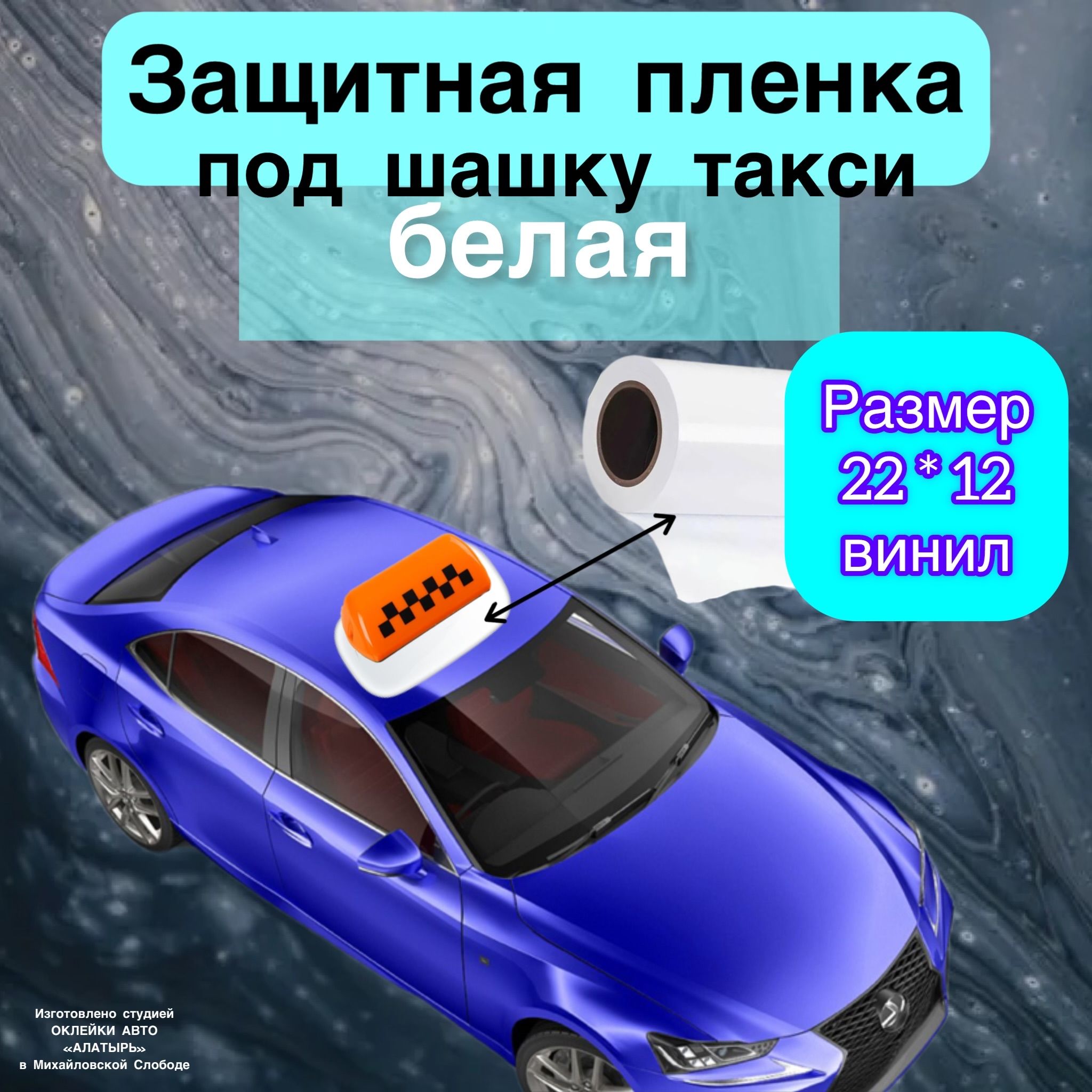 Подложка под шашку белая/ под оранжевый фонарь такси купить по низкой цене  в интернет-магазине OZON (899264953)