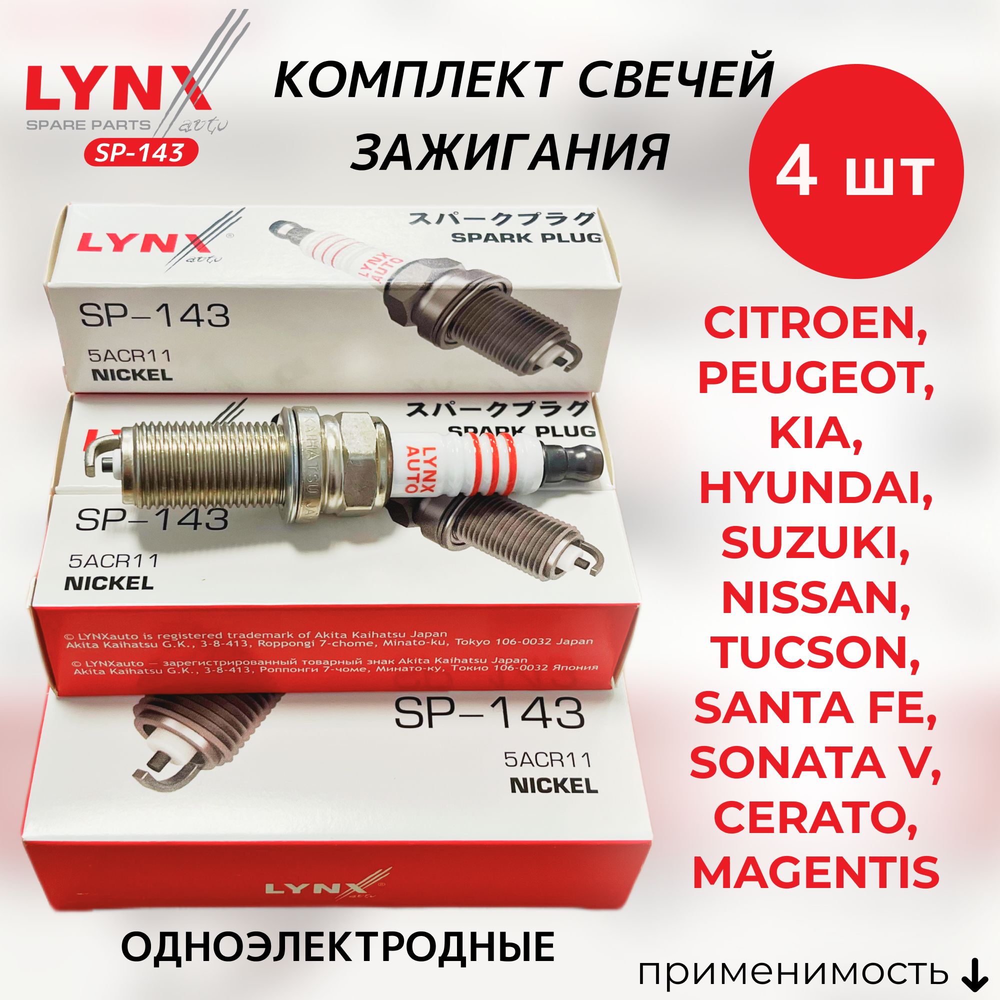 Комплект свечей зажигания LYNXauto SP-143-LSA - купить по выгодным ценам в  интернет-магазине OZON (662357626)