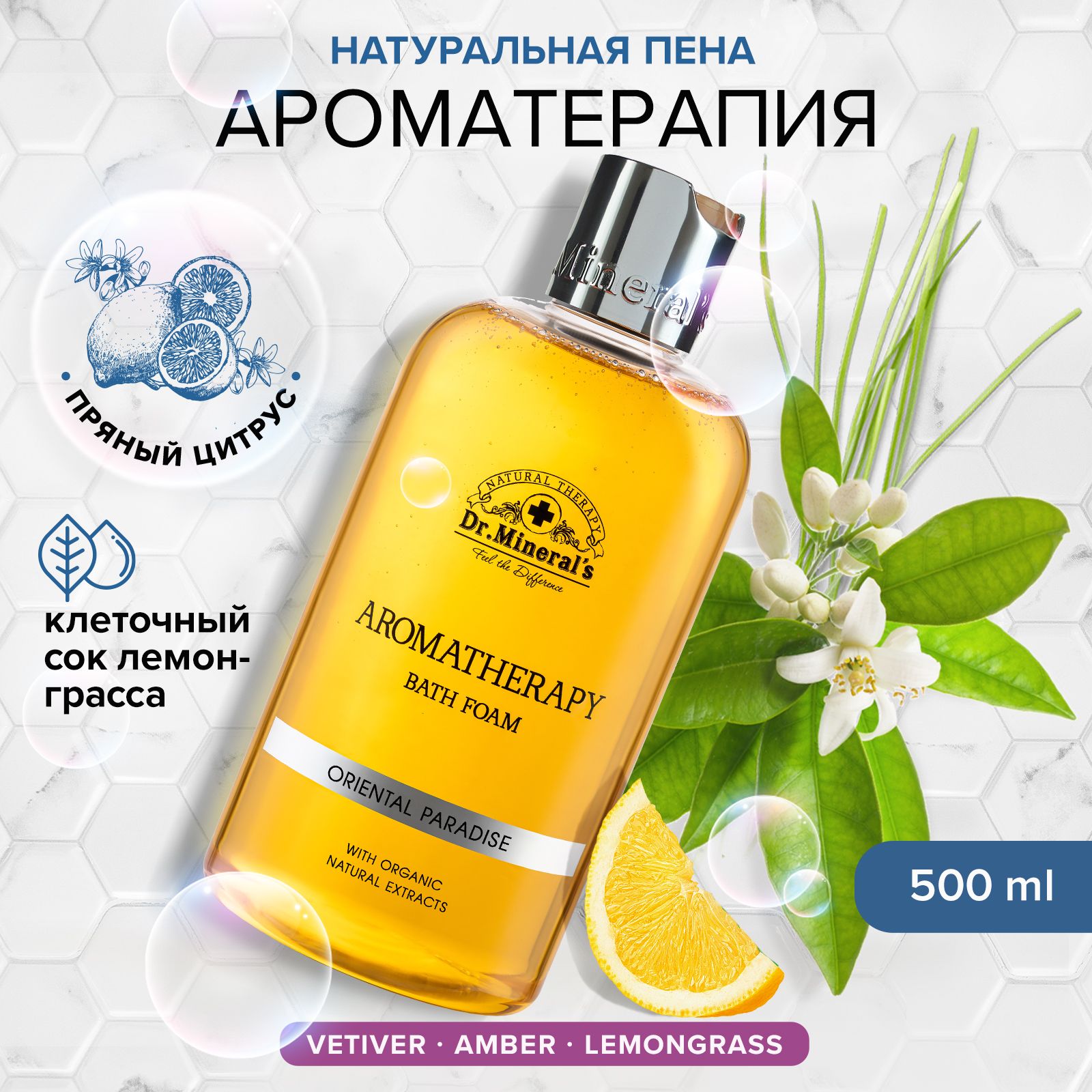 Dr.Mineral's, Ароматическая пена для ванны с натуральными экстрактами, 500 мл