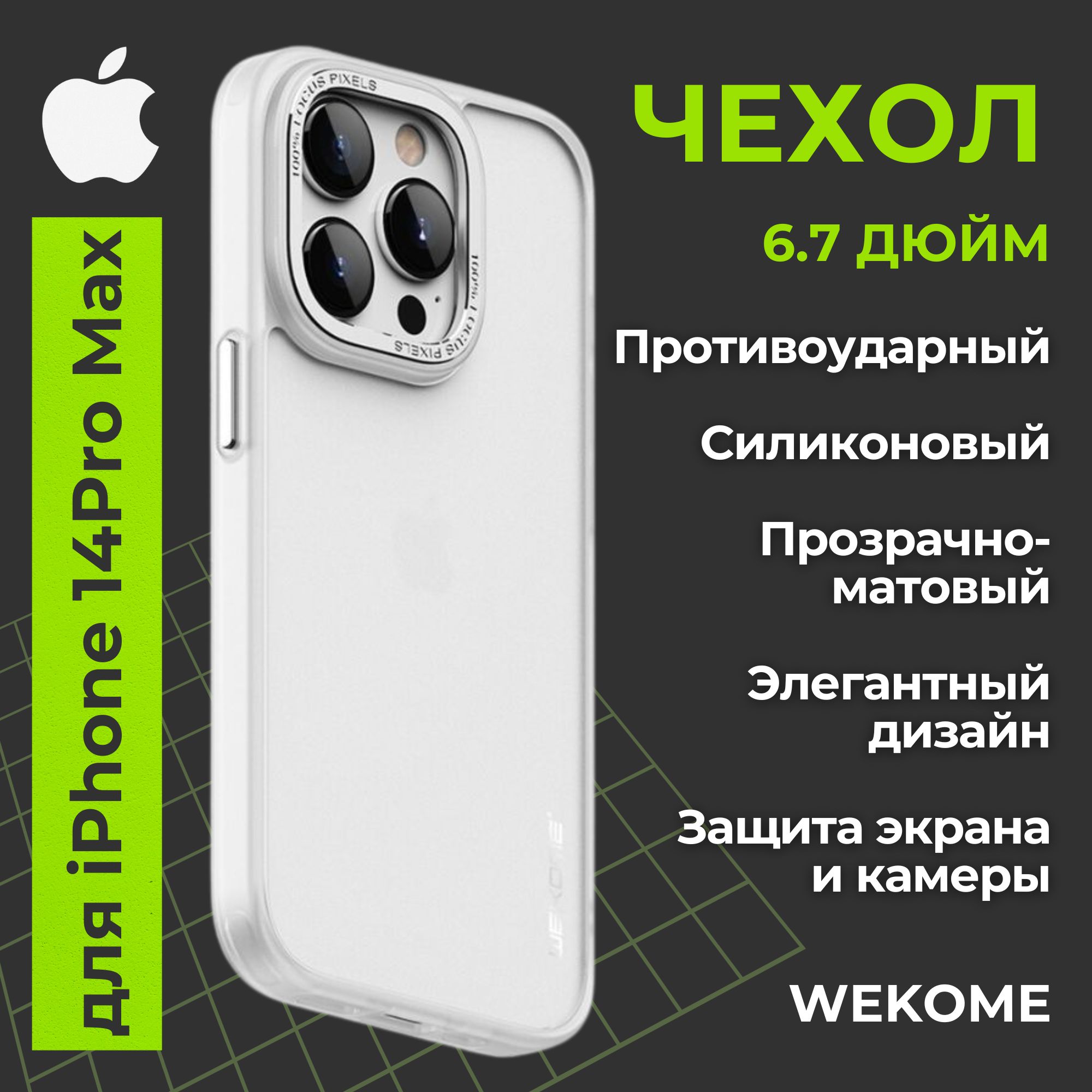 Чехол на Айфон 14 Про Макс, Wekome, силиконовый, противоударный, с защитой  камеры iPhone 14 Pro Max - купить с доставкой по выгодным ценам в  интернет-магазине OZON (1150310383)