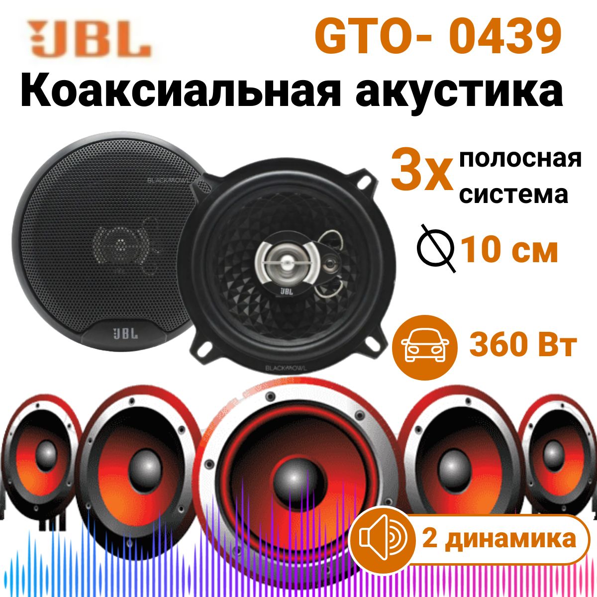 Колонки в машину, динамики автомобильные, jbl, динамики в машину,360w -  купить по выгодной цене в интернет-магазине OZON, гарантия 31 (1352281445)