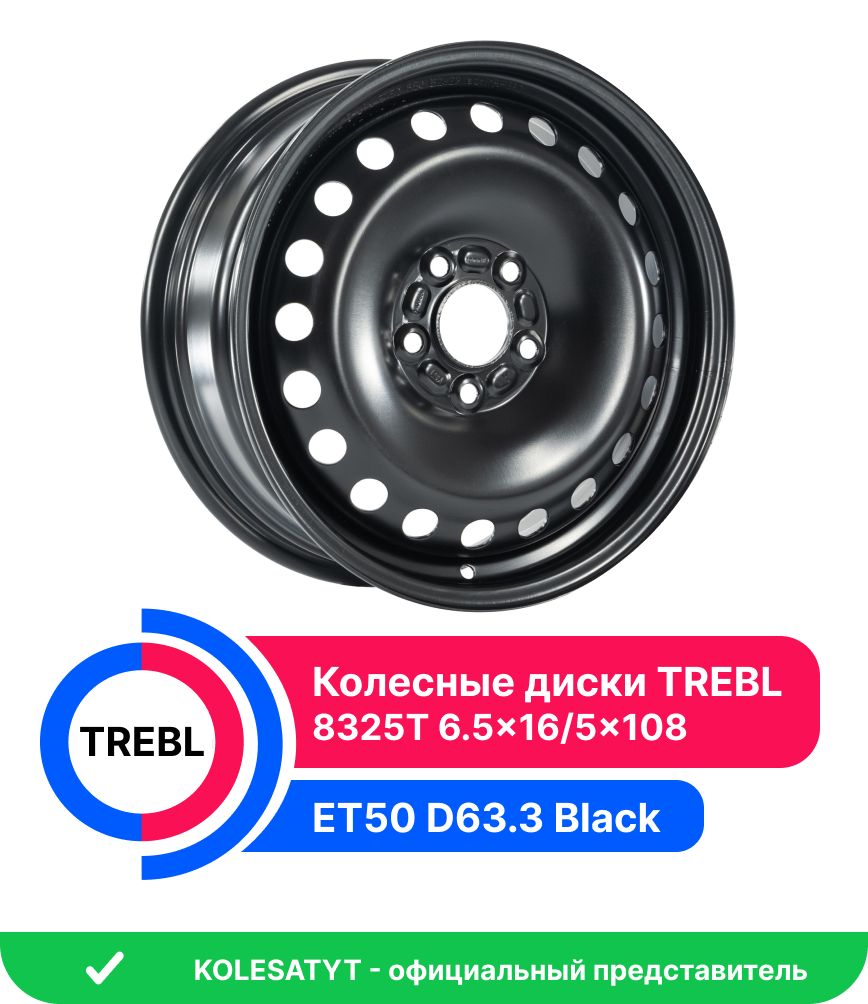 Trebl 8325T Колесный диск Штампованный 16x6.5" PCD5х108 ET50 D63.3