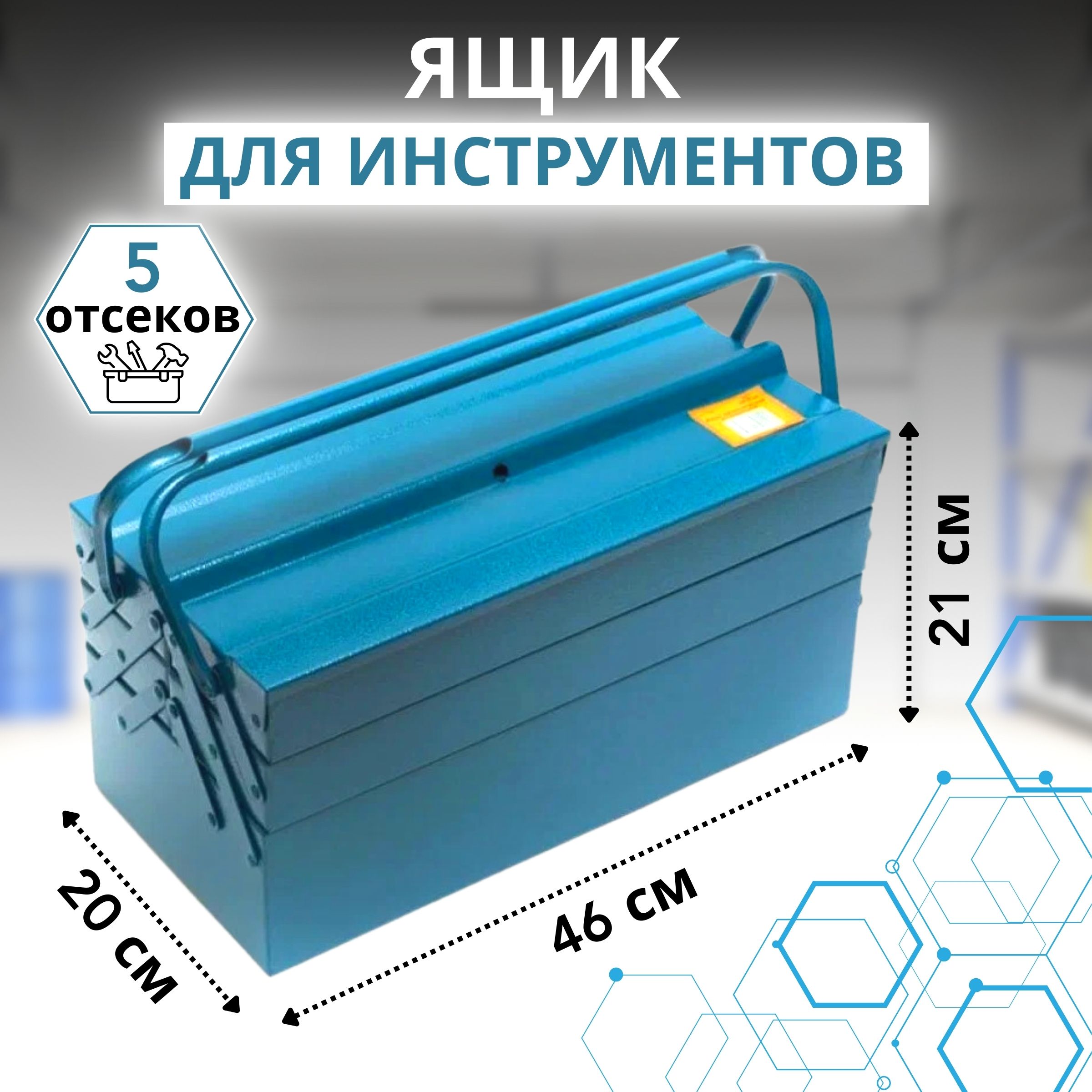 Ящик для инструментов большой металлический разноуровневый