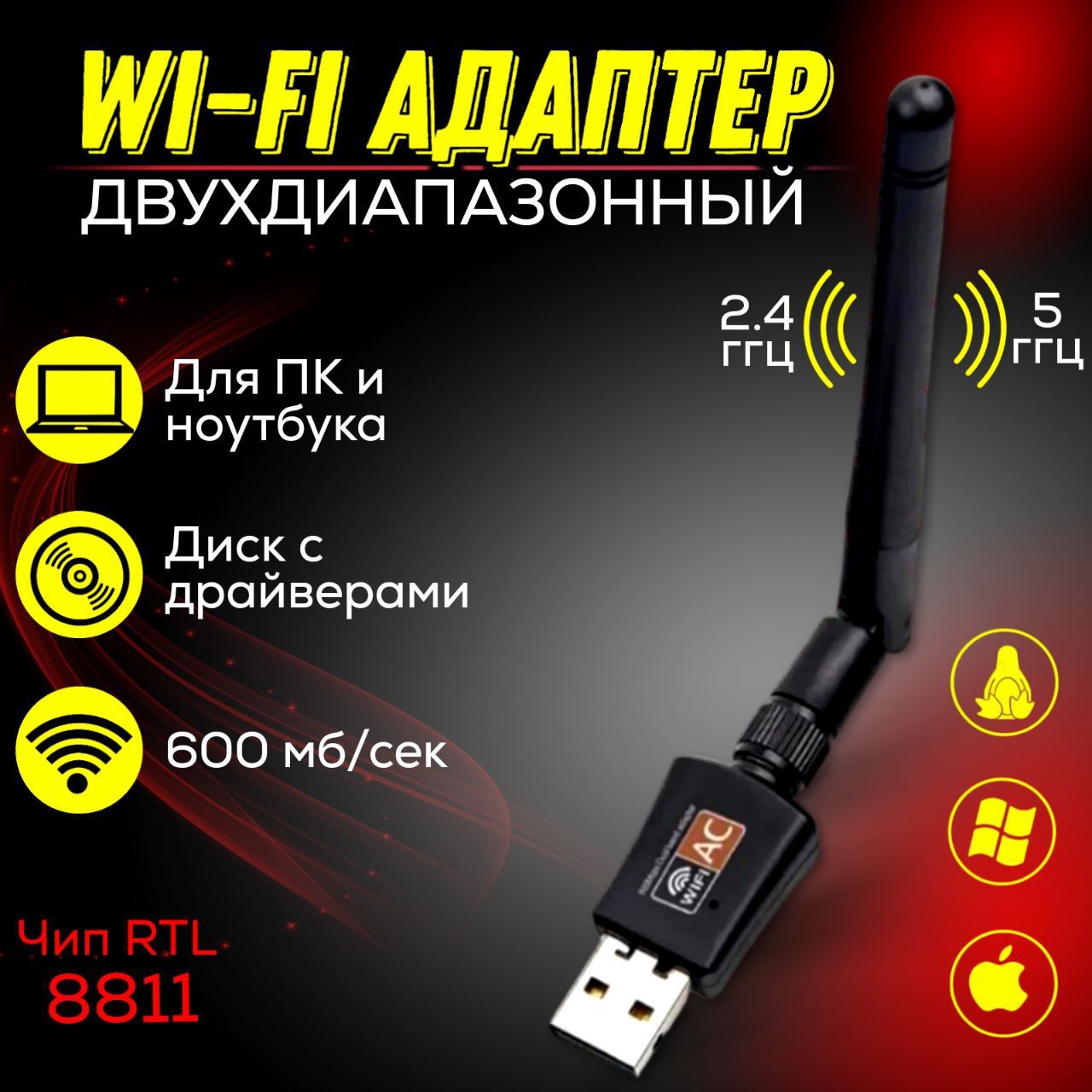 Wi-Fi адаптер 5 ГГц / 2.4 ГГц ; Usb wifi адаптер , двухдиапазонный, с  антенной, 600Мбит/c - купить с доставкой по выгодным ценам в  интернет-магазине OZON (951734508)