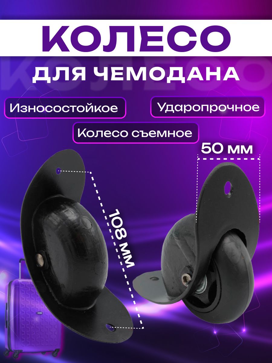КолесодлячемоданаE1-24(пара)