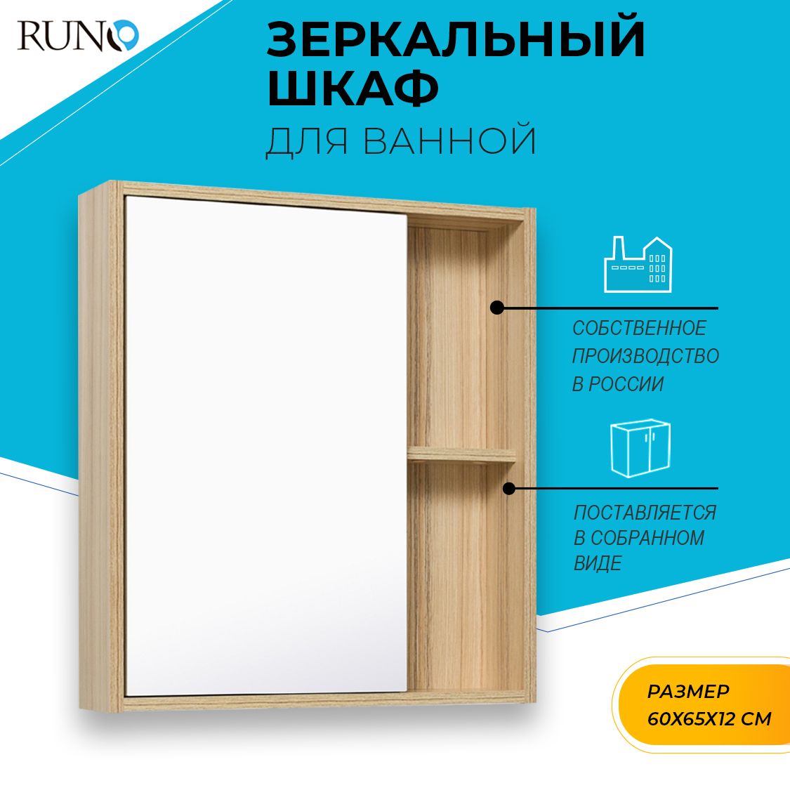 Шкаф в ванную с зеркалом / Runo / Эко 60 / лиственница / универсальный /  полка для ванной - купить с доставкой по выгодным ценам в интернет-магазине  OZON (302176476)