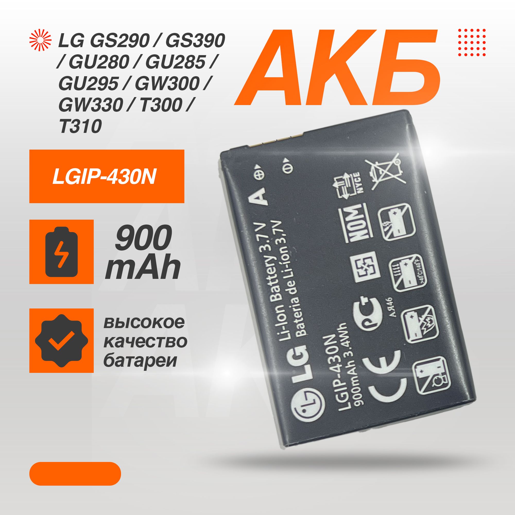 Аккумуляторная батарея (АКБ) для LG GS290 (LGIP-430N), (в коробке), TN+ -  купить с доставкой по выгодным ценам в интернет-магазине OZON (1354065629)