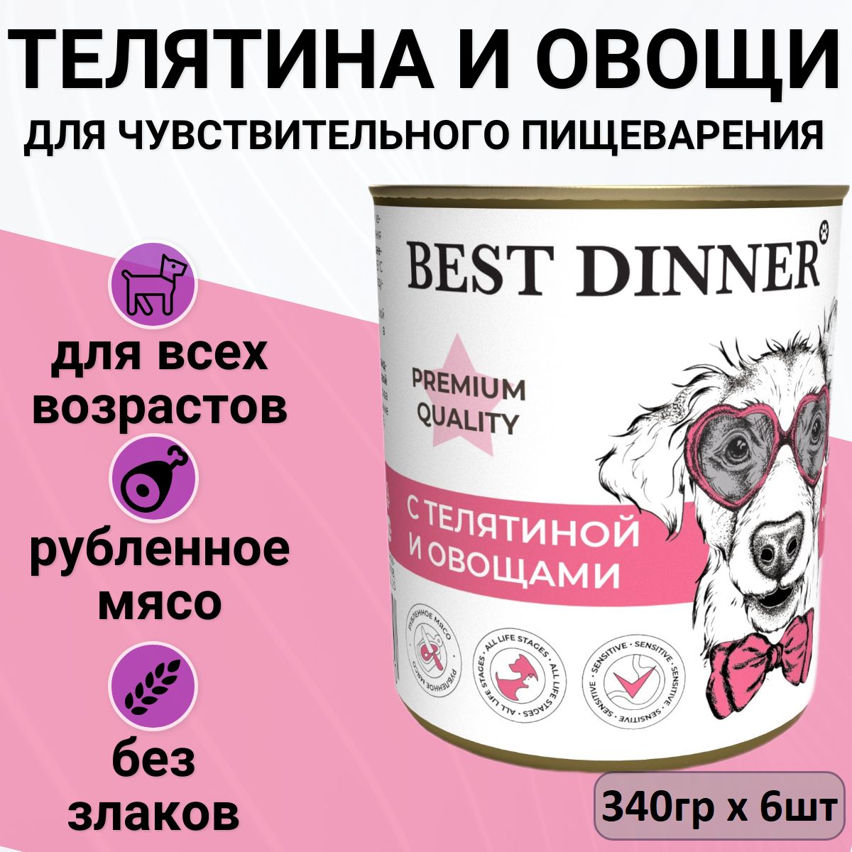 Консервы Best Dinner для любых собак. Меню № 4 - Телятина с овощами (6шт х 340гр)