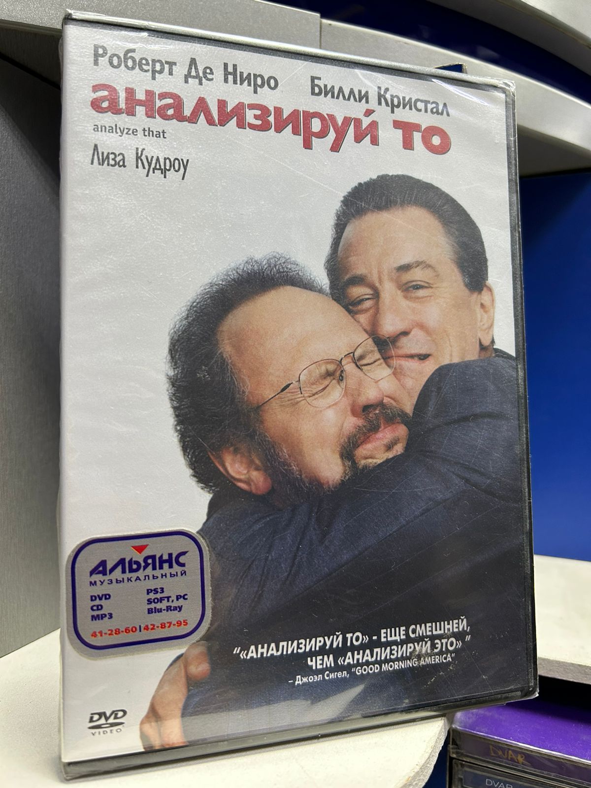 Анализируй то! (DVD) - купить с доставкой по выгодным ценам в  интернет-магазине OZON (389277263)