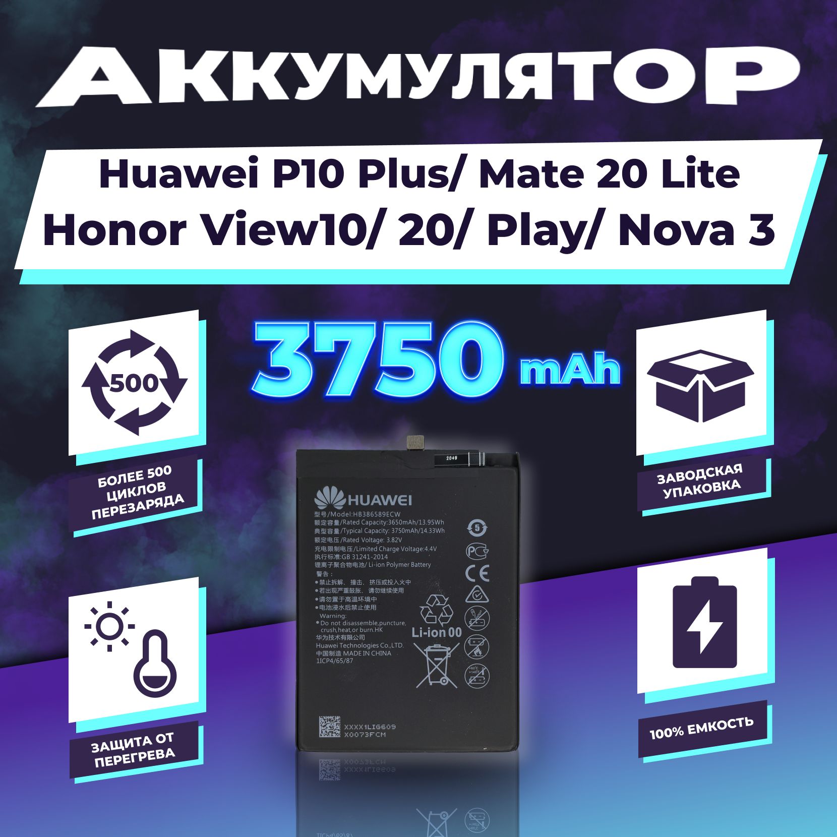 АккумулятордляHonor20/View10/Play/Nova3иHuaweiP10Plus/Mate20Lite