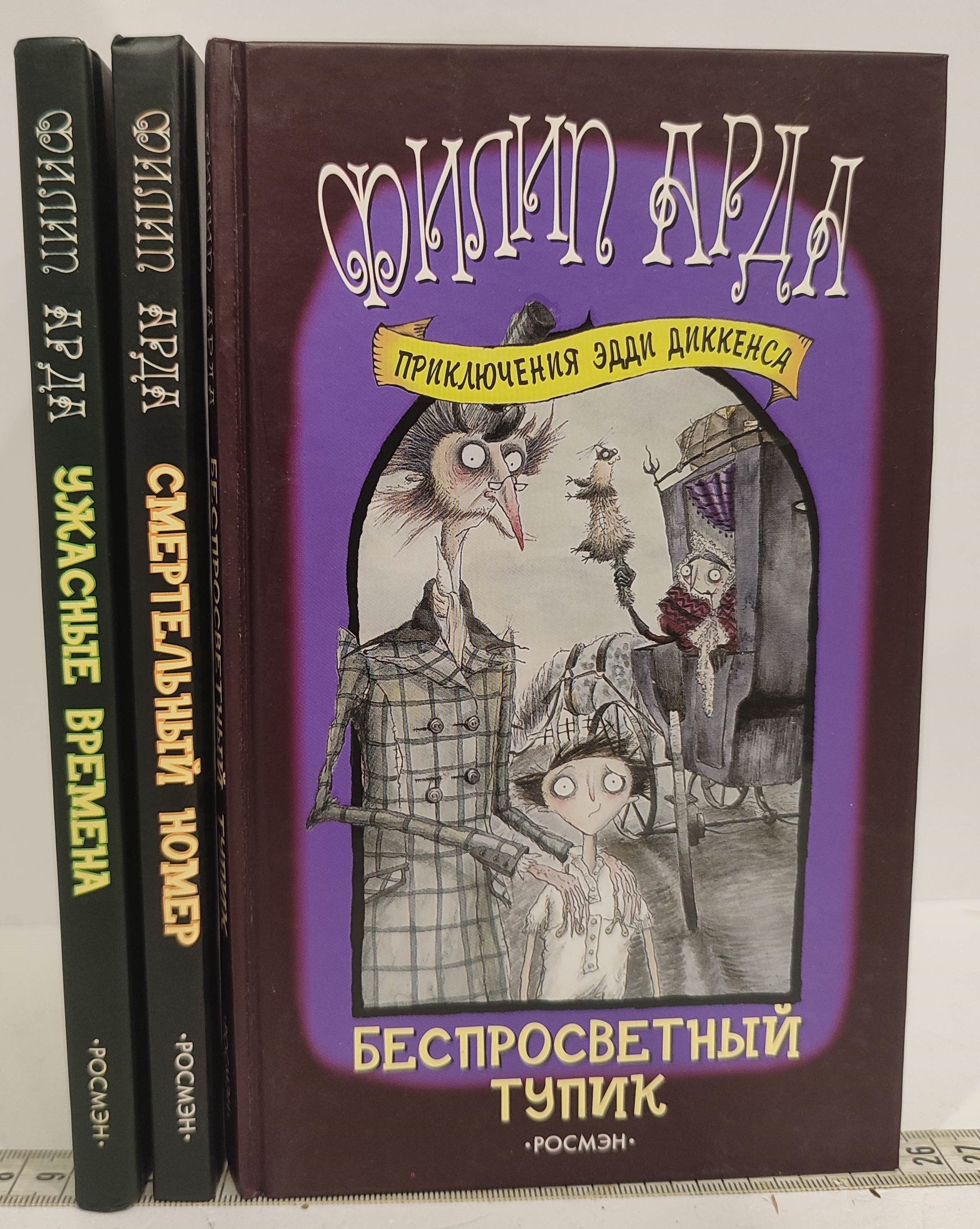 Филип <b>Арда</b> - известный английский детский писатель, автор более чем шести д...